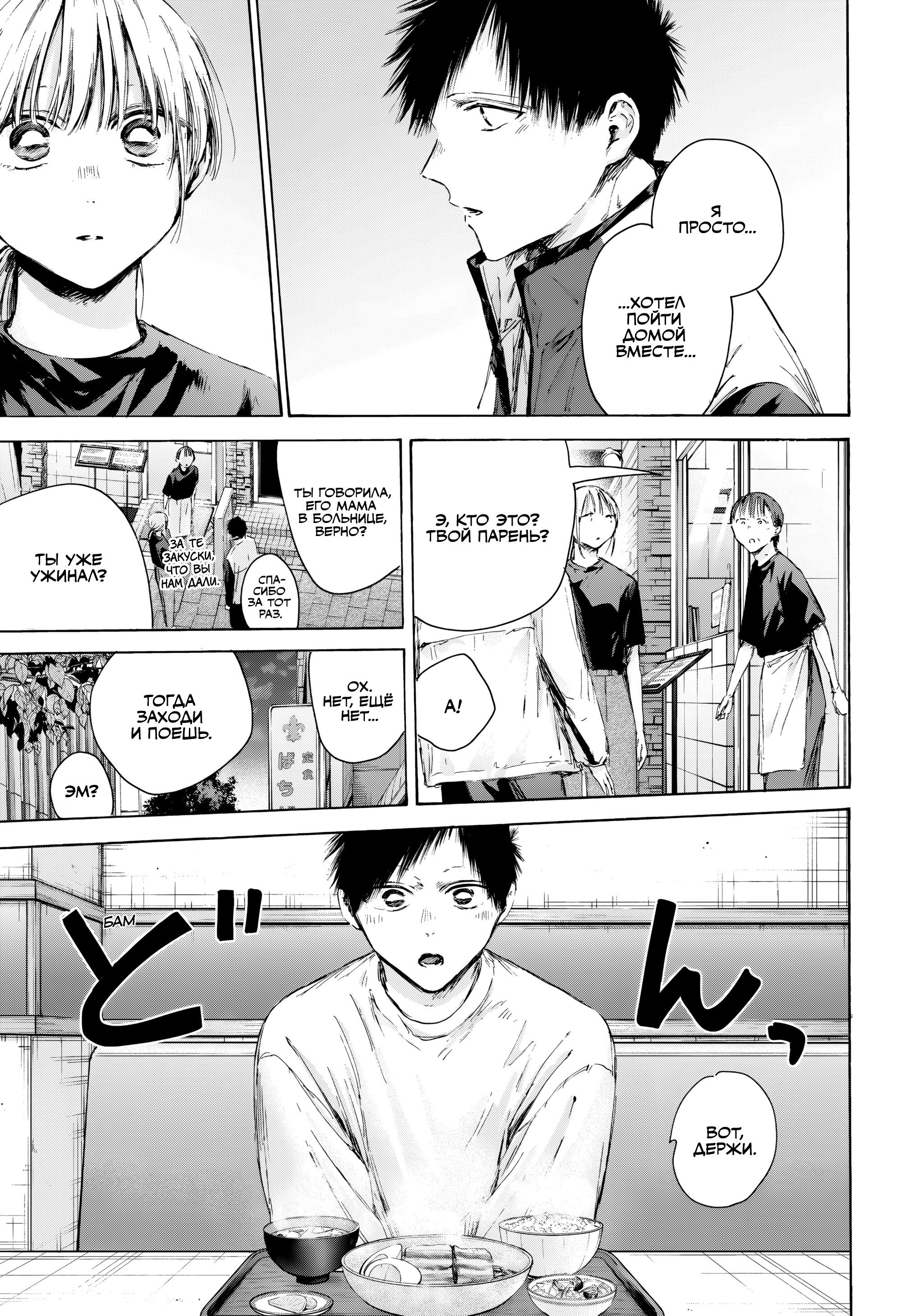 Манга Голубая шкатулка - Глава 219 Страница 10