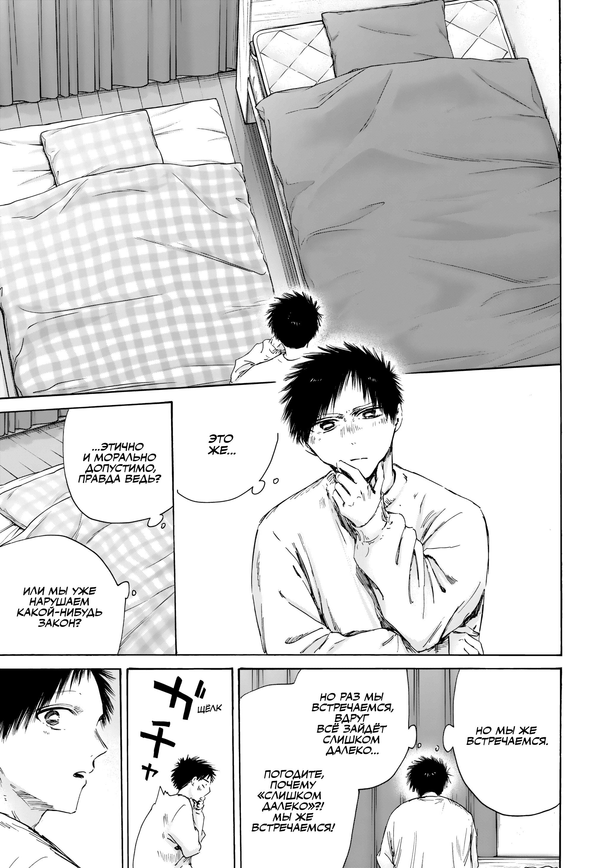 Манга Голубая шкатулка - Глава 220 Страница 8