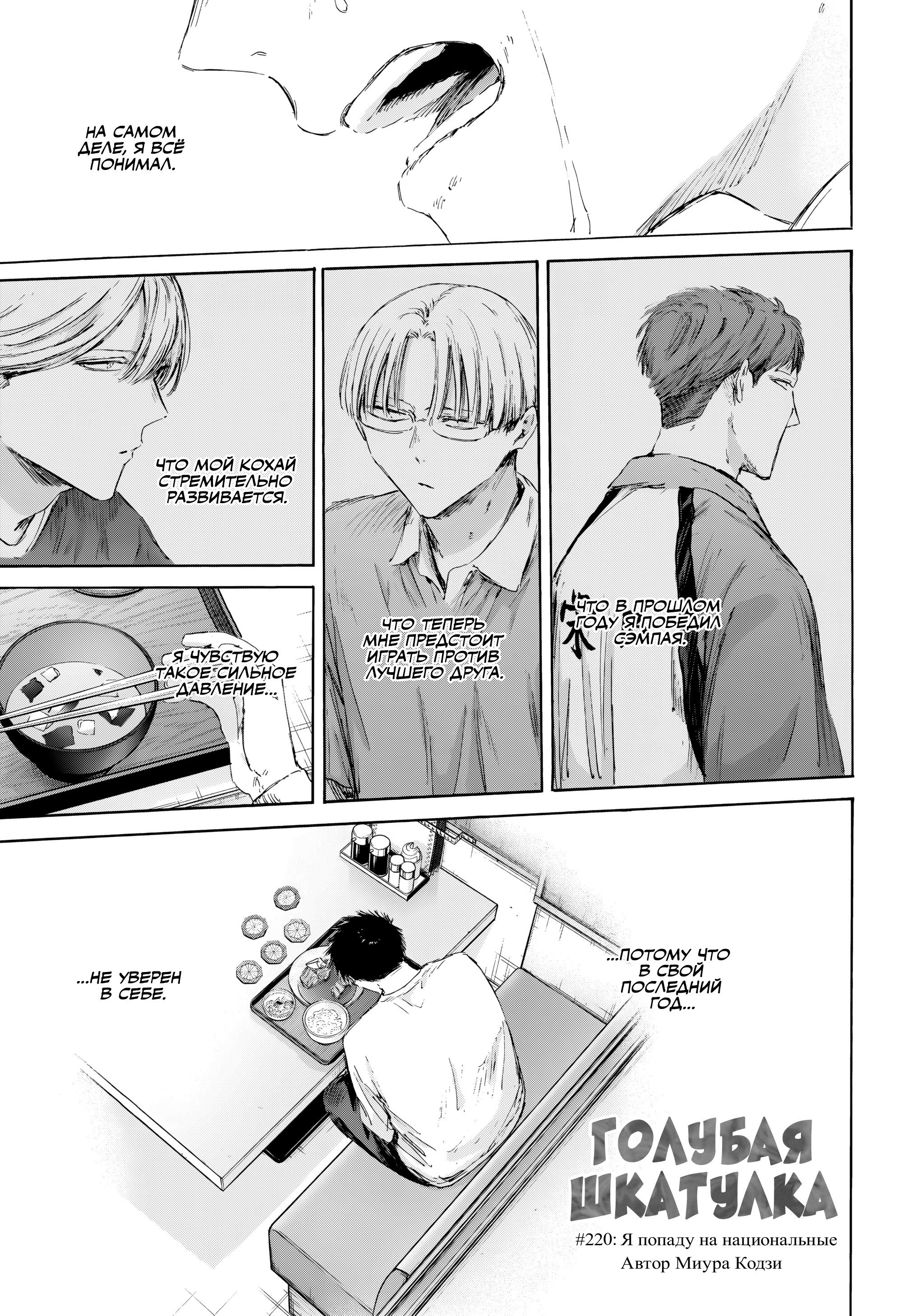 Манга Голубая шкатулка - Глава 220 Страница 2