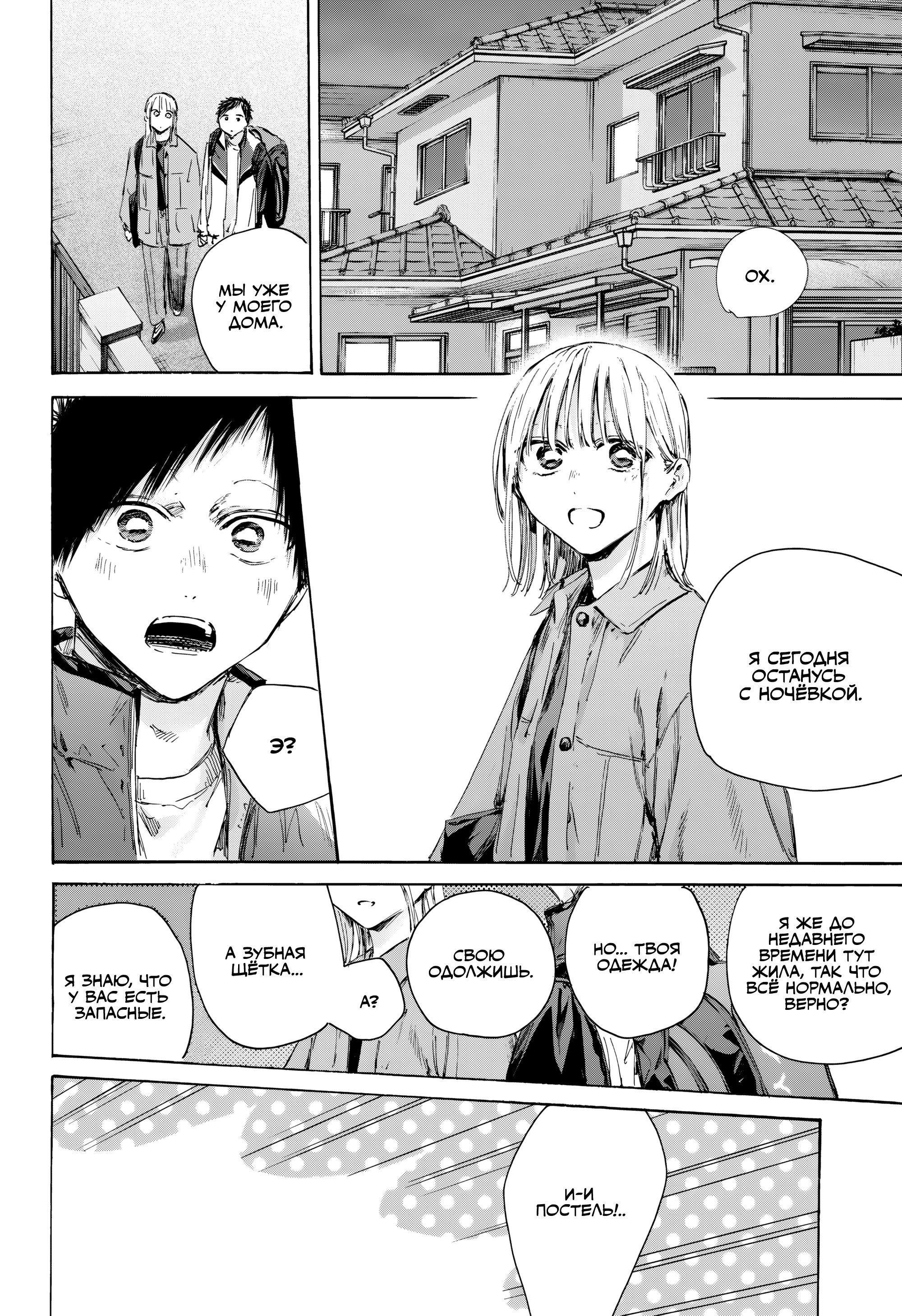 Манга Голубая шкатулка - Глава 220 Страница 7