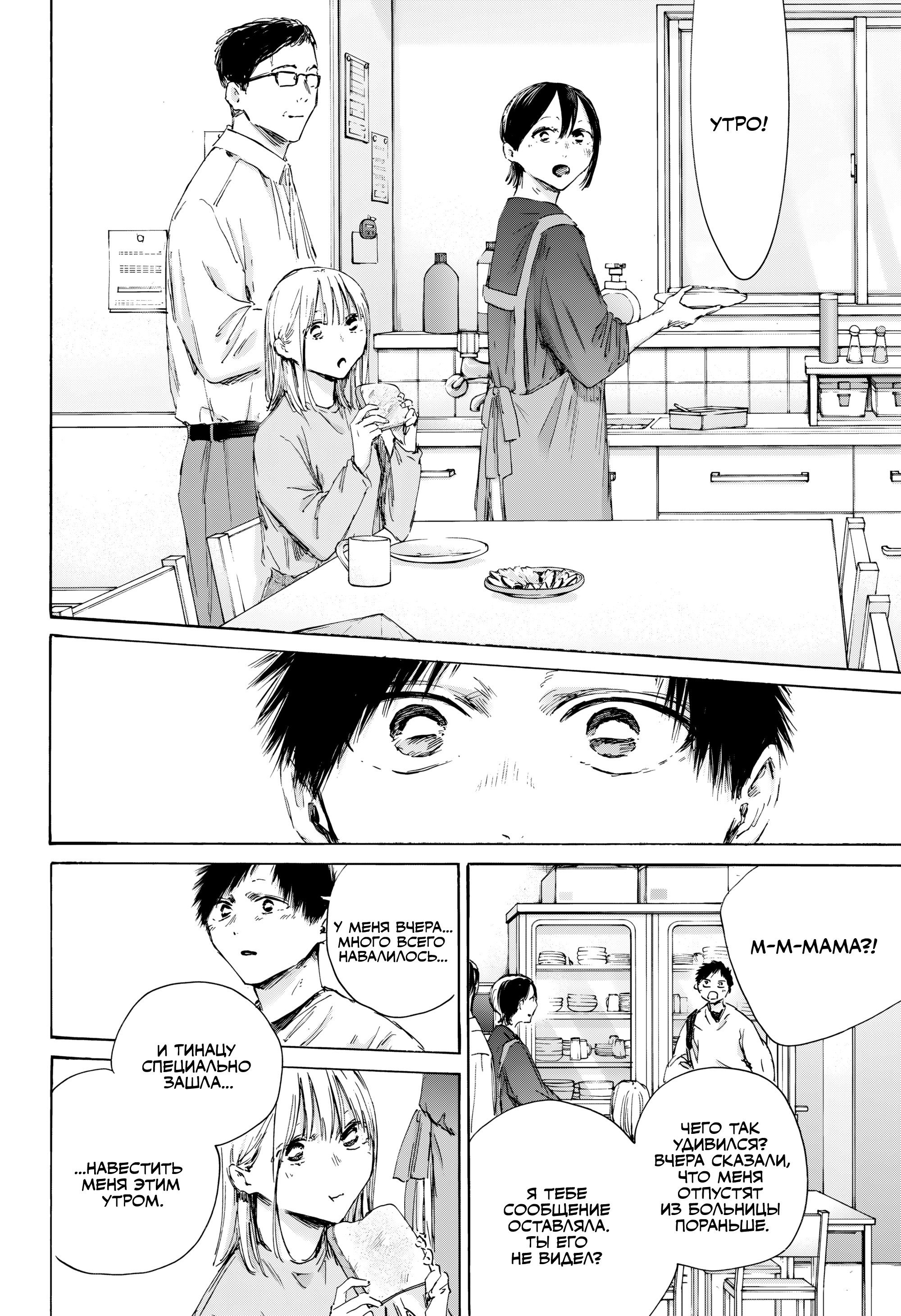 Манга Голубая шкатулка - Глава 220 Страница 19