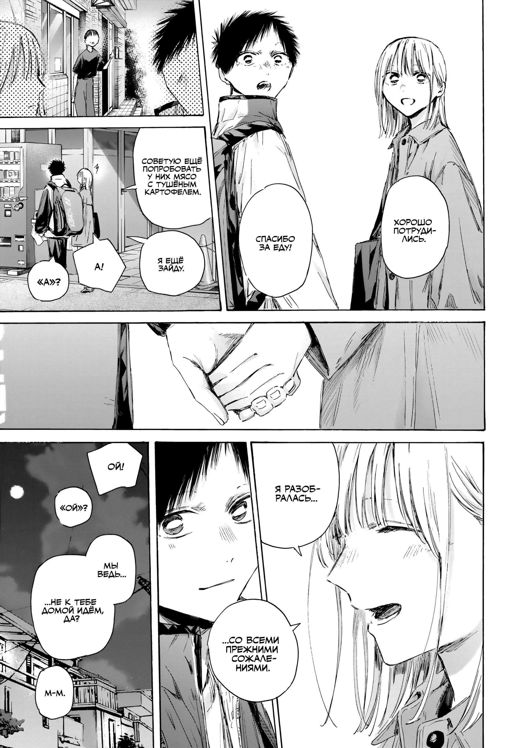 Манга Голубая шкатулка - Глава 220 Страница 6