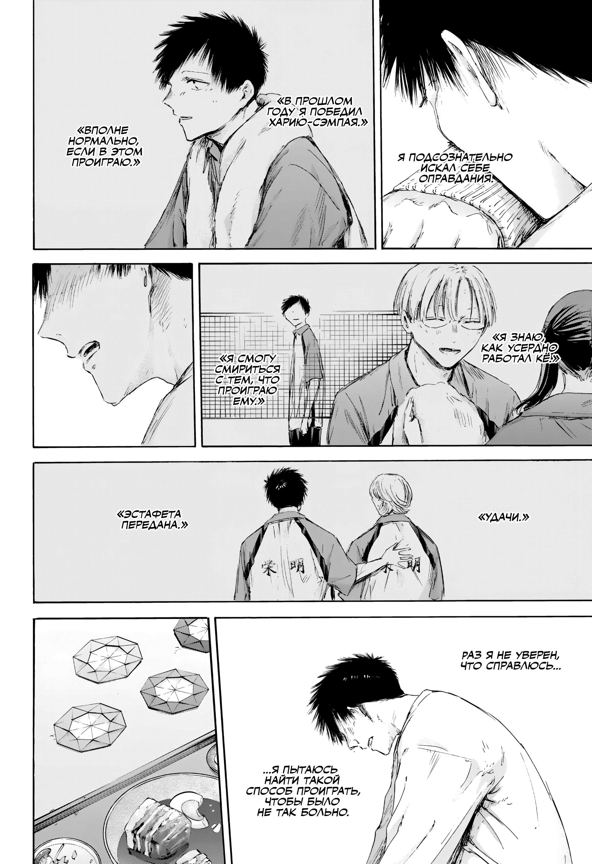 Манга Голубая шкатулка - Глава 220 Страница 3