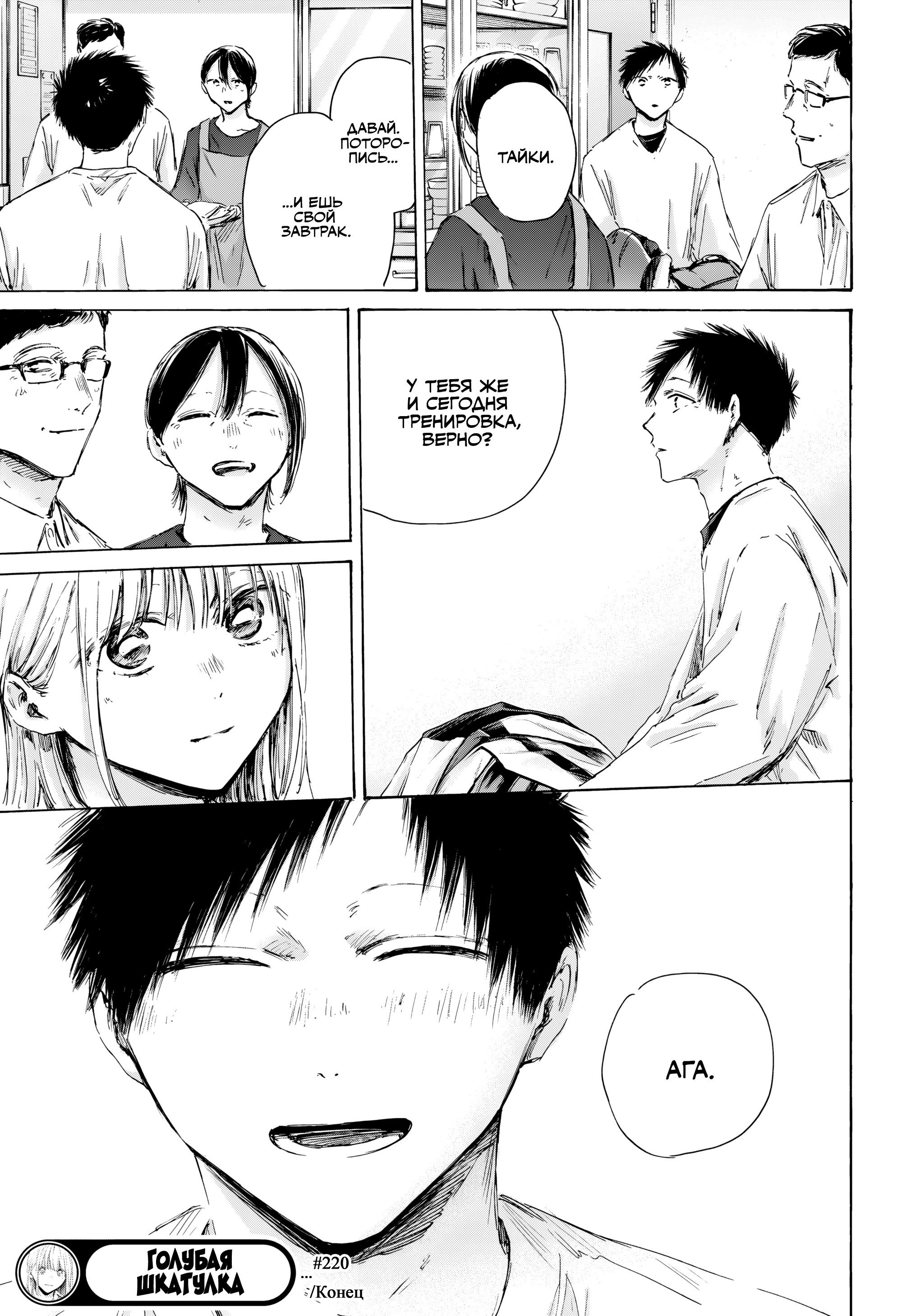 Манга Голубая шкатулка - Глава 220 Страница 20