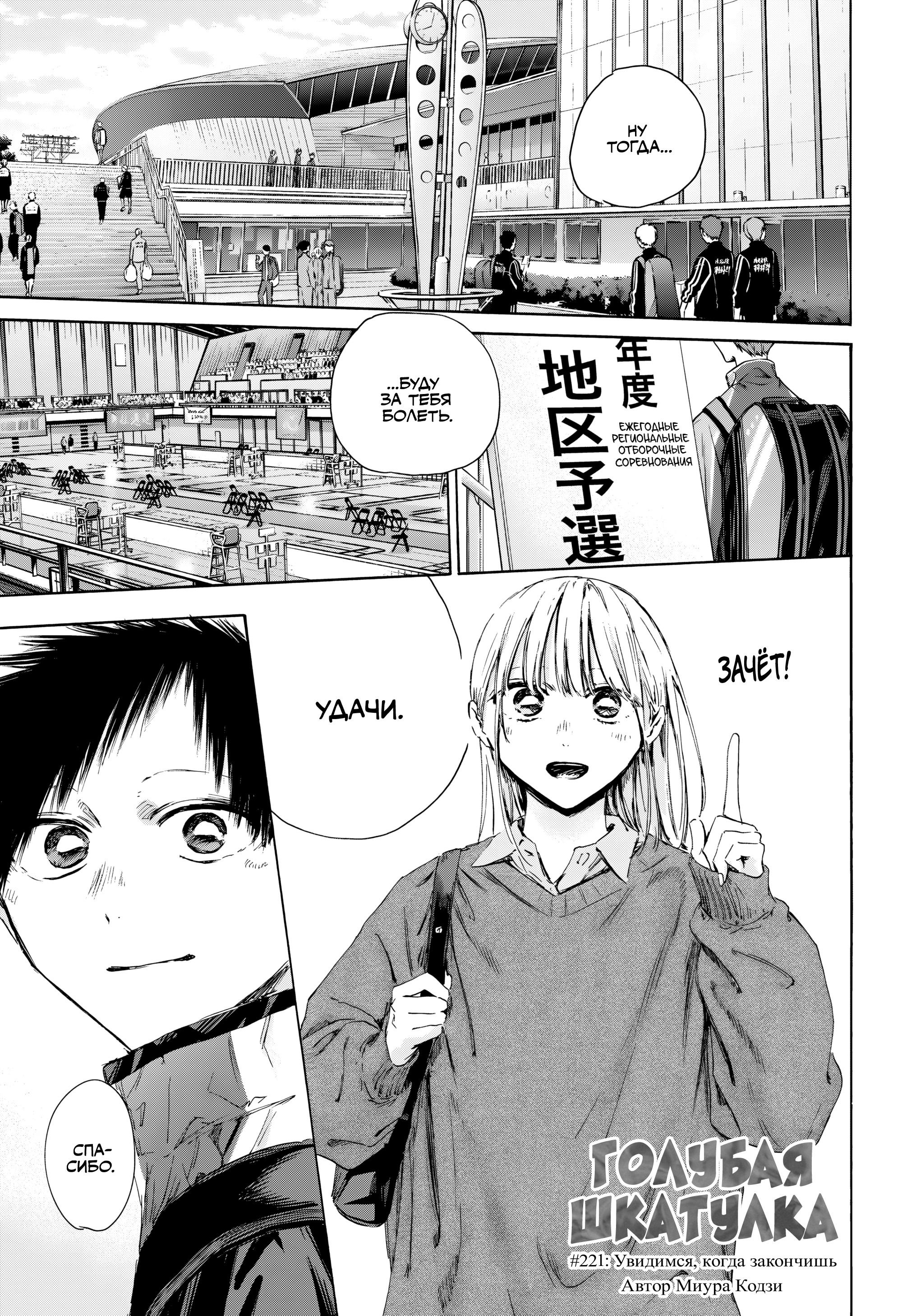 Манга Голубая шкатулка - Глава 221 Страница 2