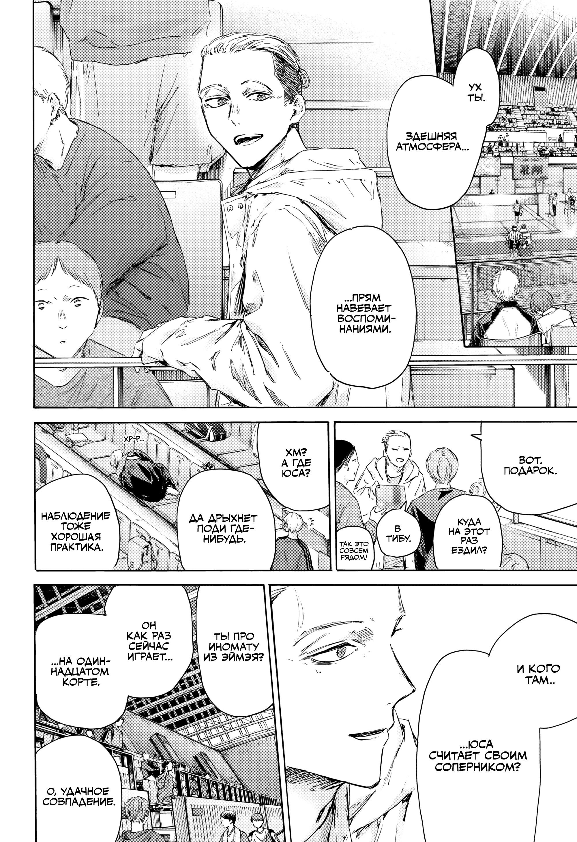 Манга Голубая шкатулка - Глава 221 Страница 7