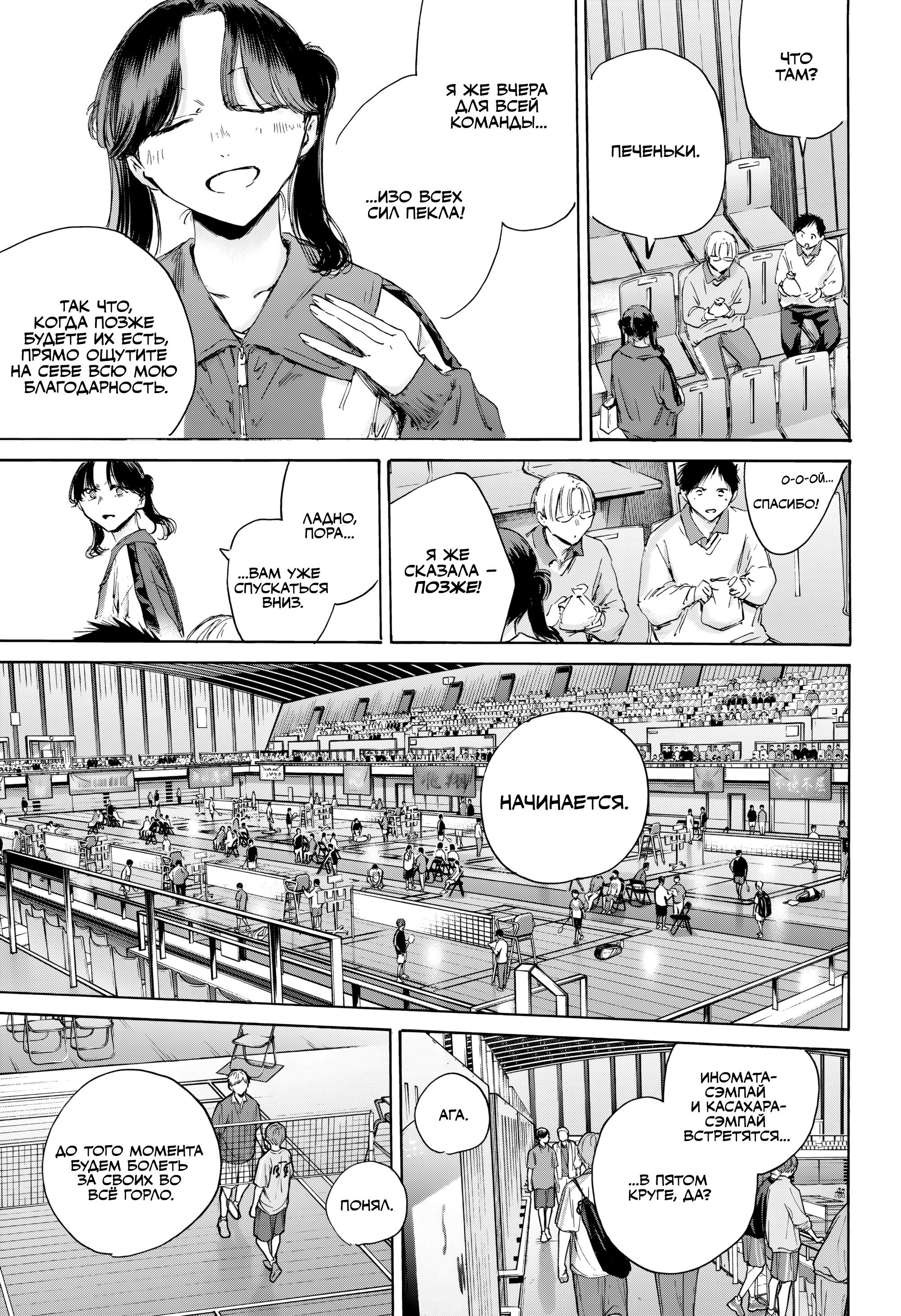 Манга Голубая шкатулка - Глава 221 Страница 6