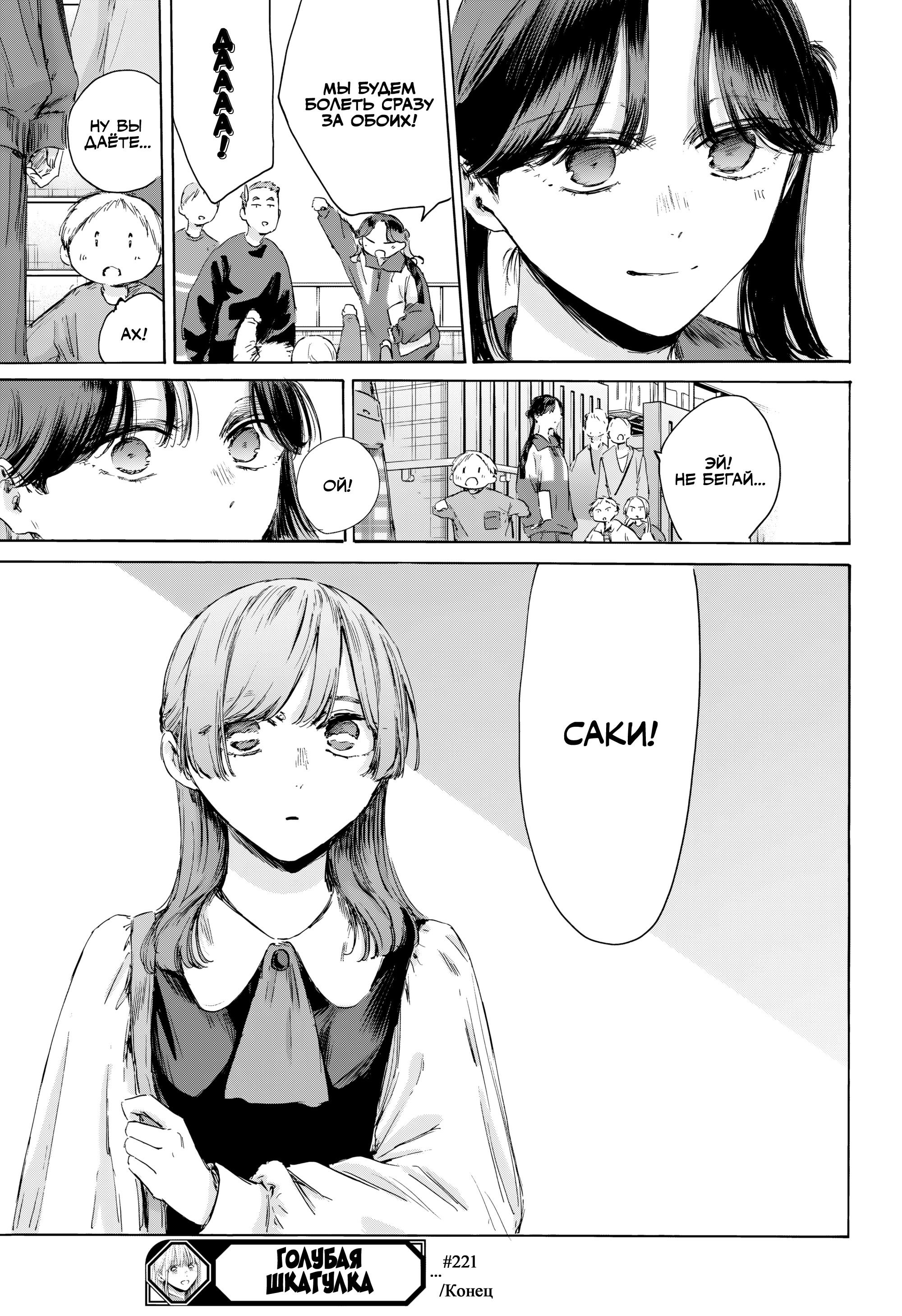 Манга Голубая шкатулка - Глава 221 Страница 20