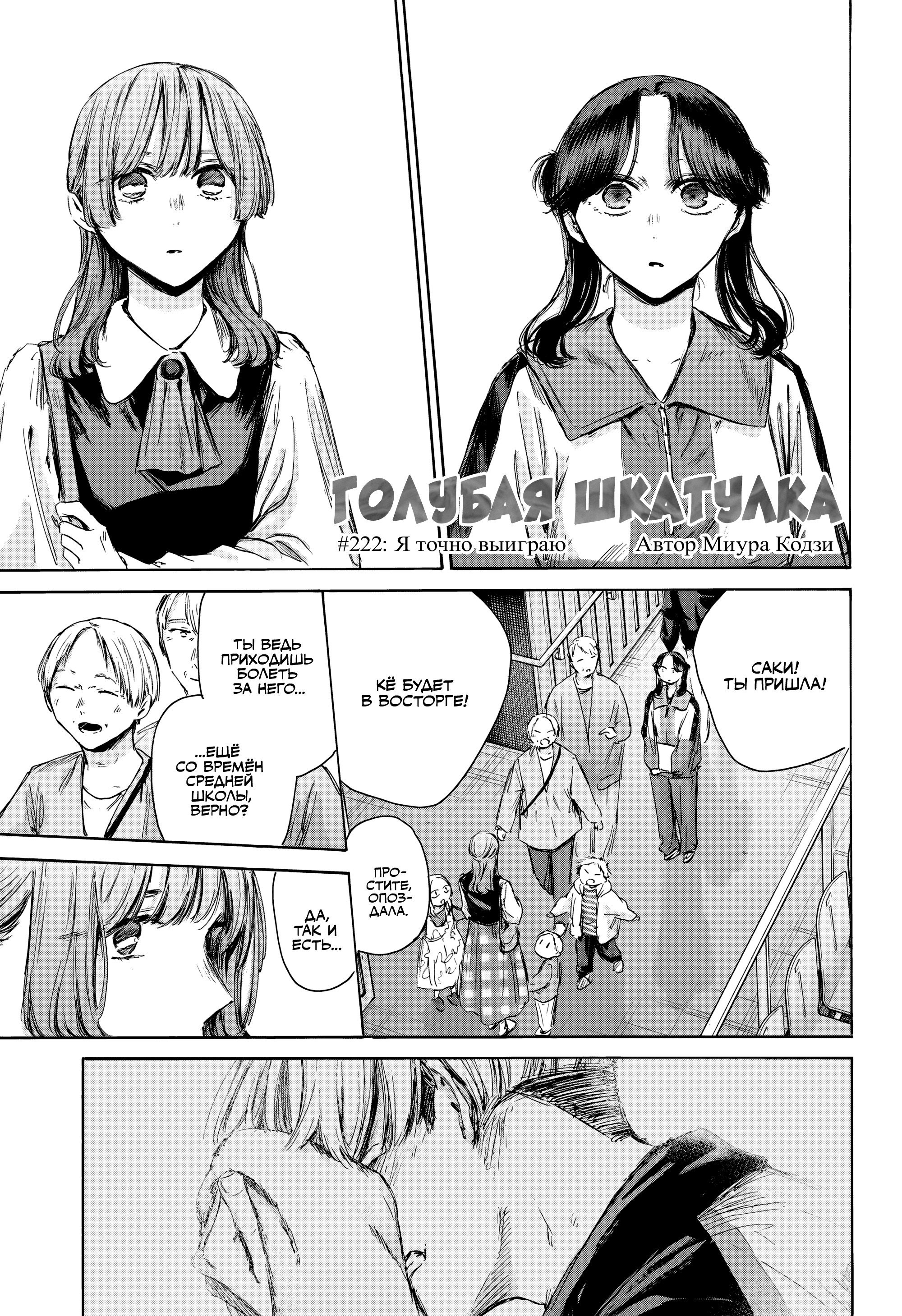 Манга Голубая шкатулка - Глава 222 Страница 2