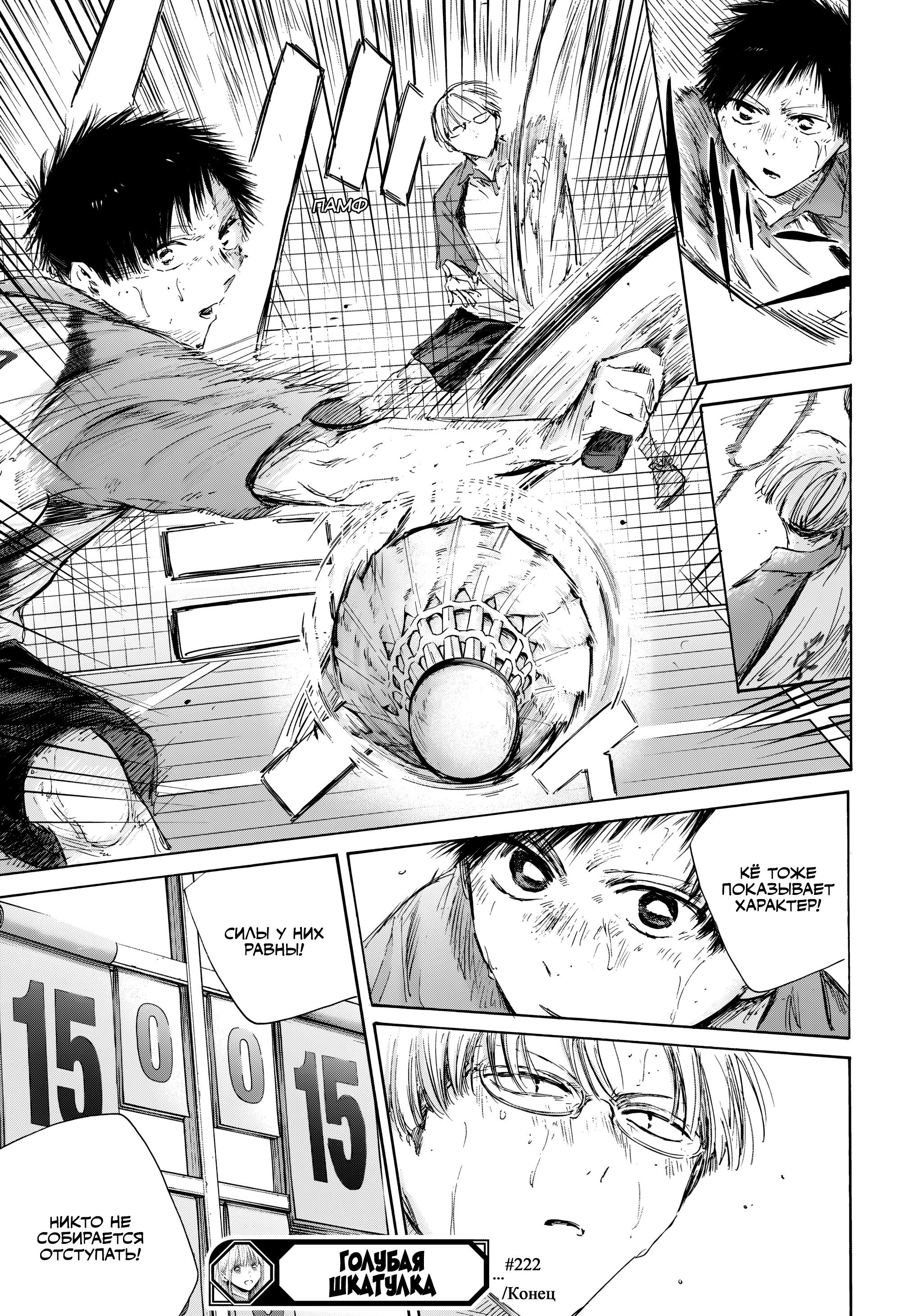 Манга Голубая шкатулка - Глава 222 Страница 20