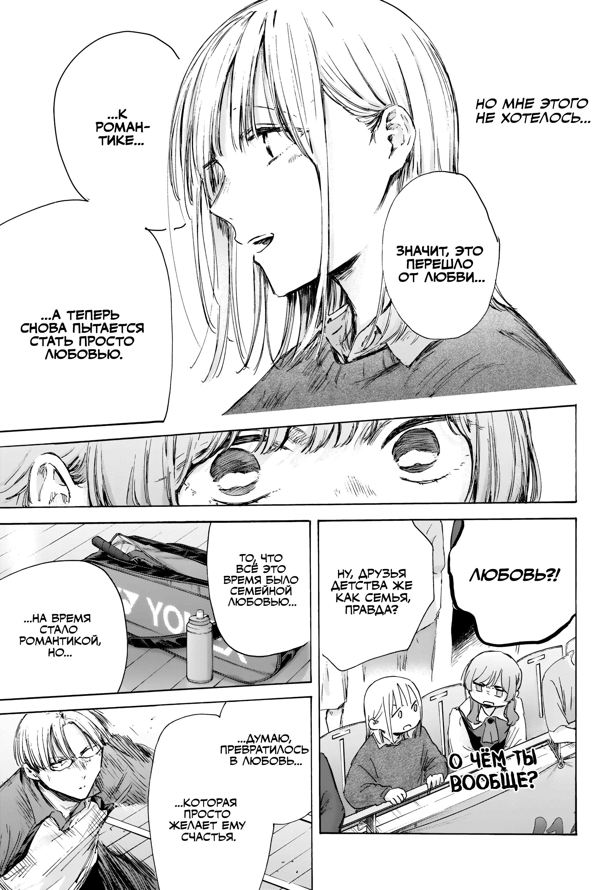 Манга Голубая шкатулка - Глава 222 Страница 14