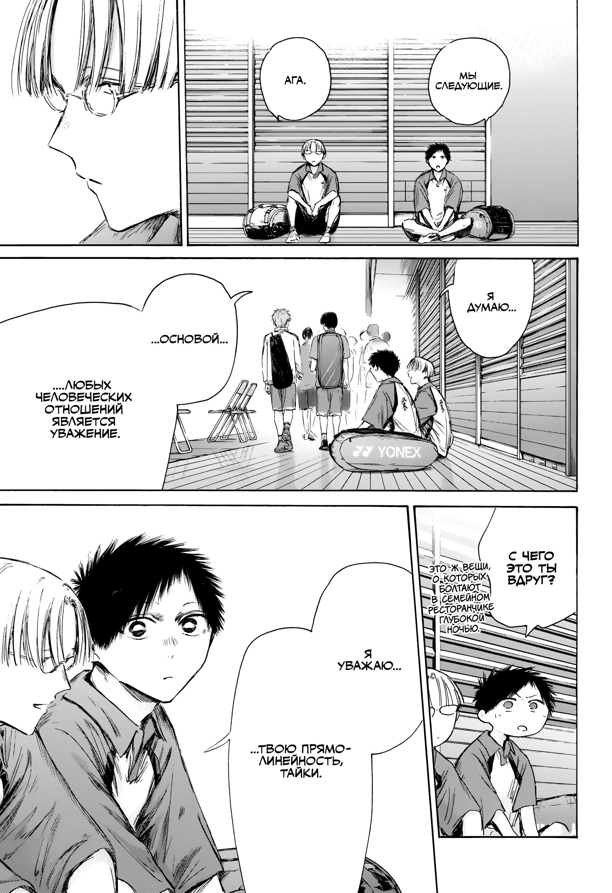 Манга Голубая шкатулка - Глава 222 Страница 4