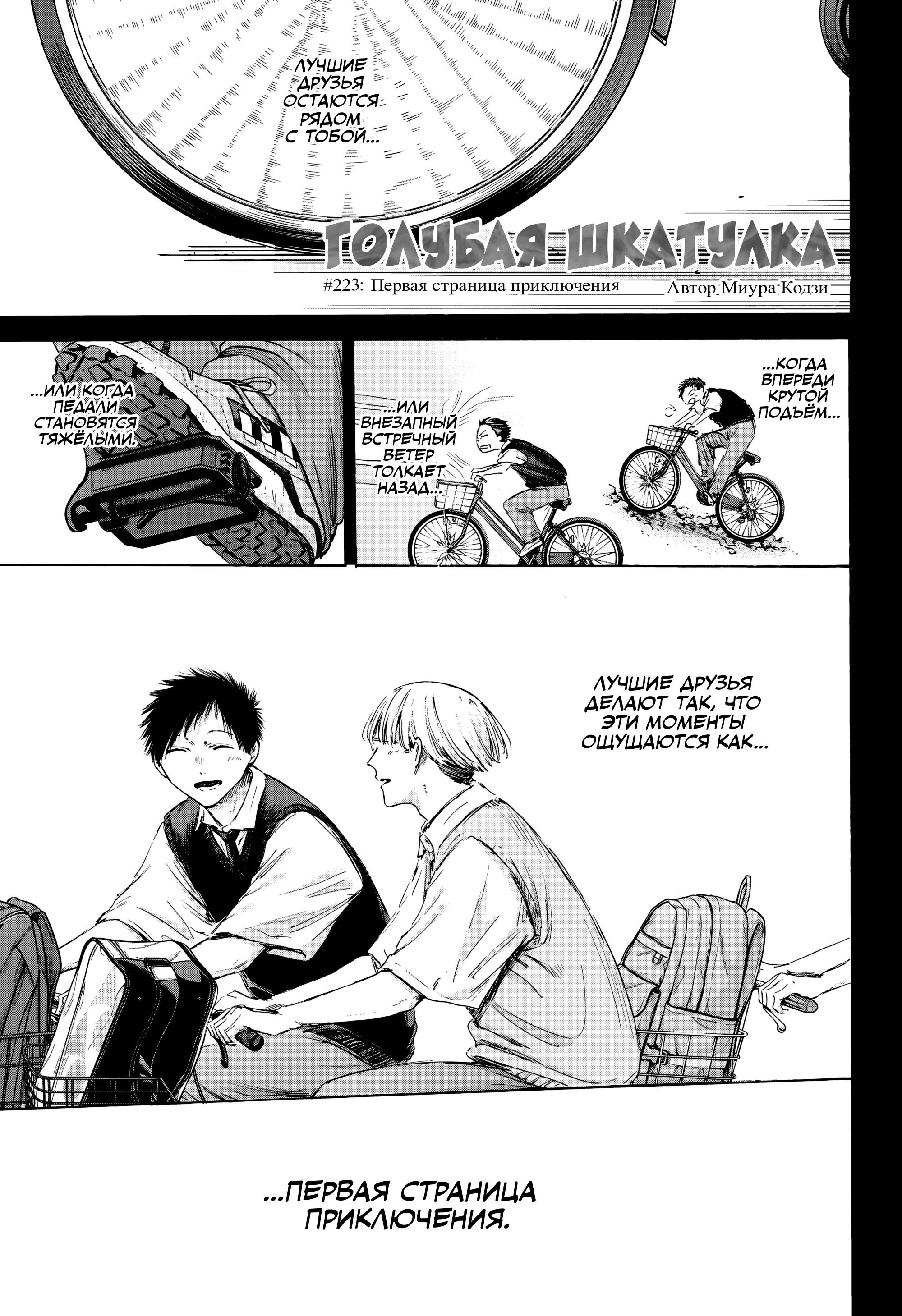 Манга Голубая шкатулка - Глава 223 Страница 2