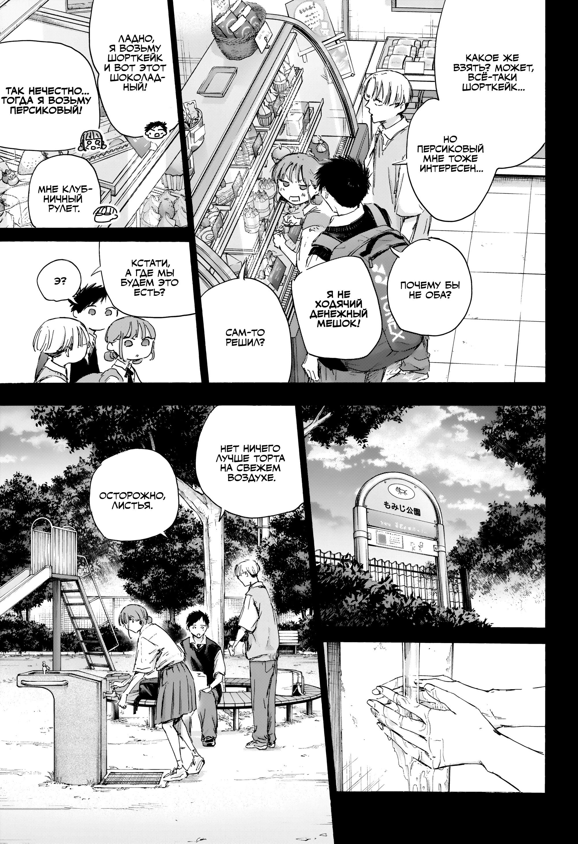 Манга Голубая шкатулка - Глава 224 Страница 4