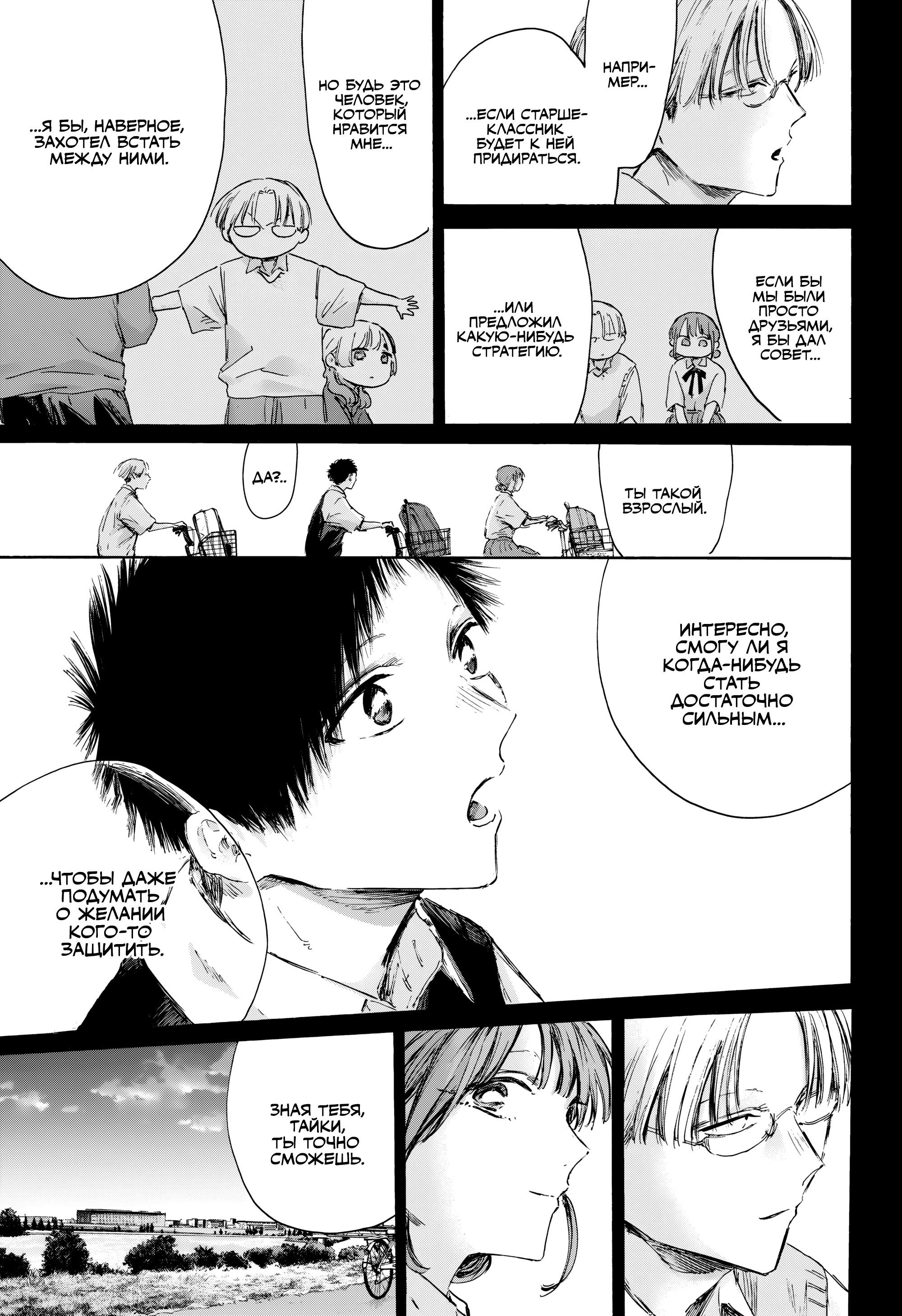 Манга Голубая шкатулка - Глава 224 Страница 8