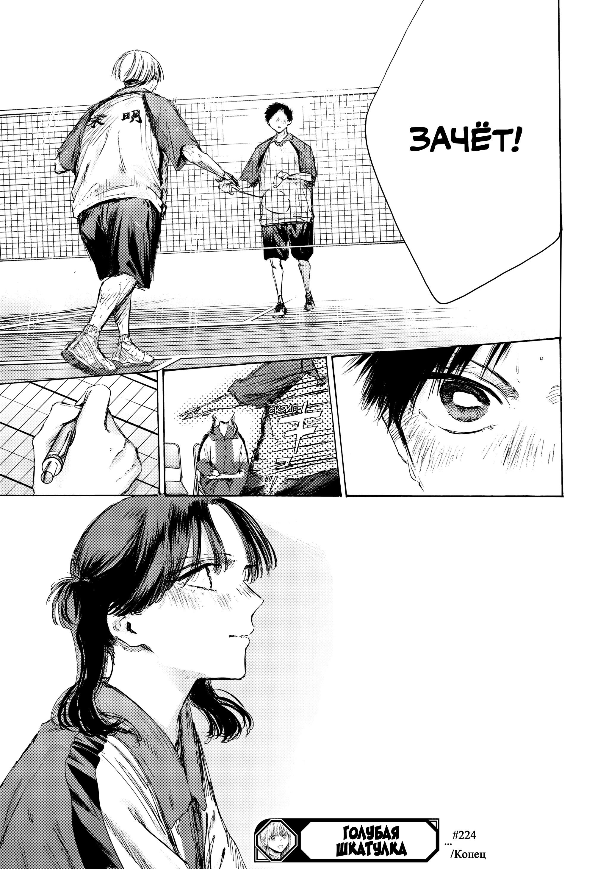 Манга Голубая шкатулка - Глава 224 Страница 22