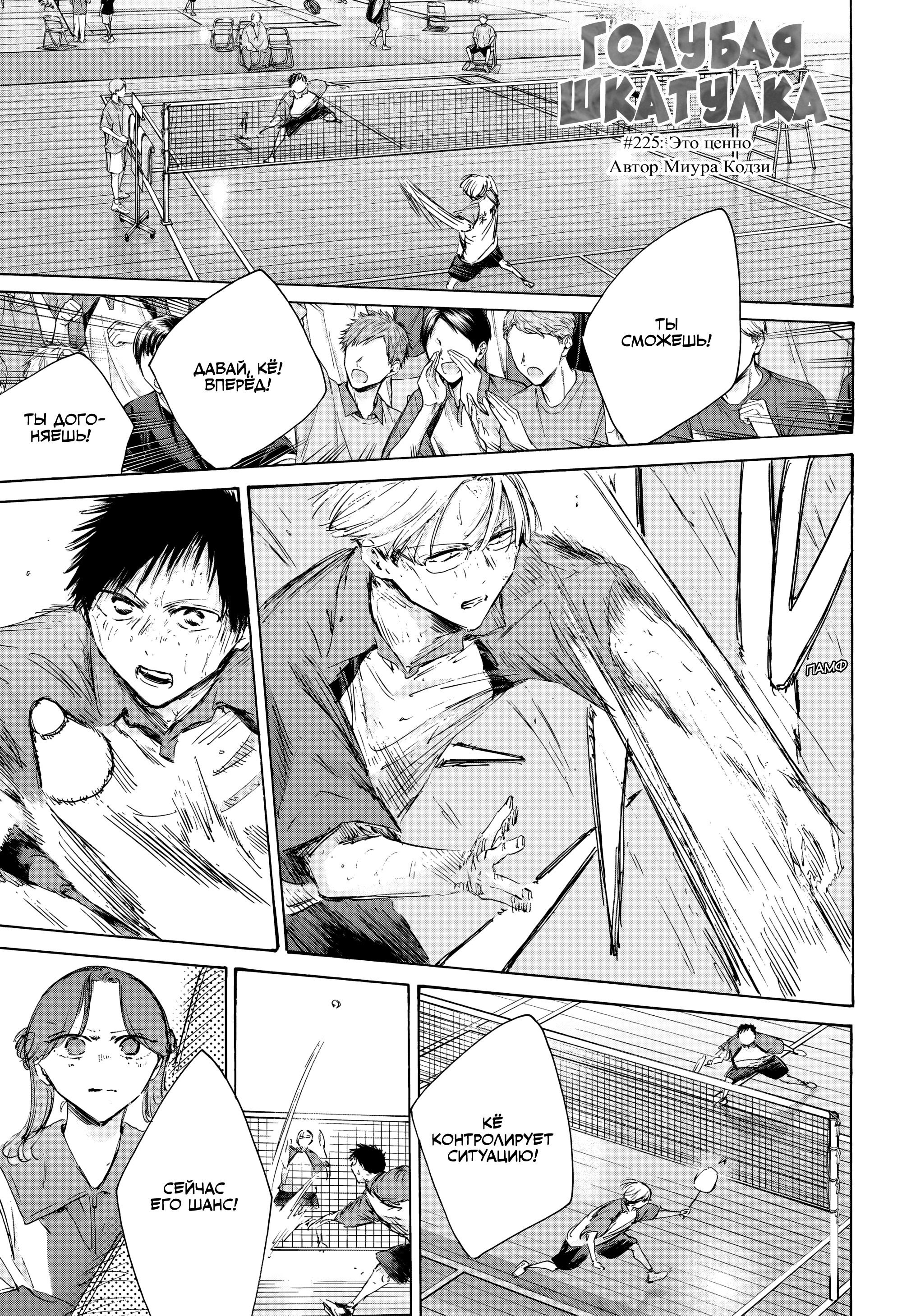 Манга Голубая шкатулка - Глава 225 Страница 2