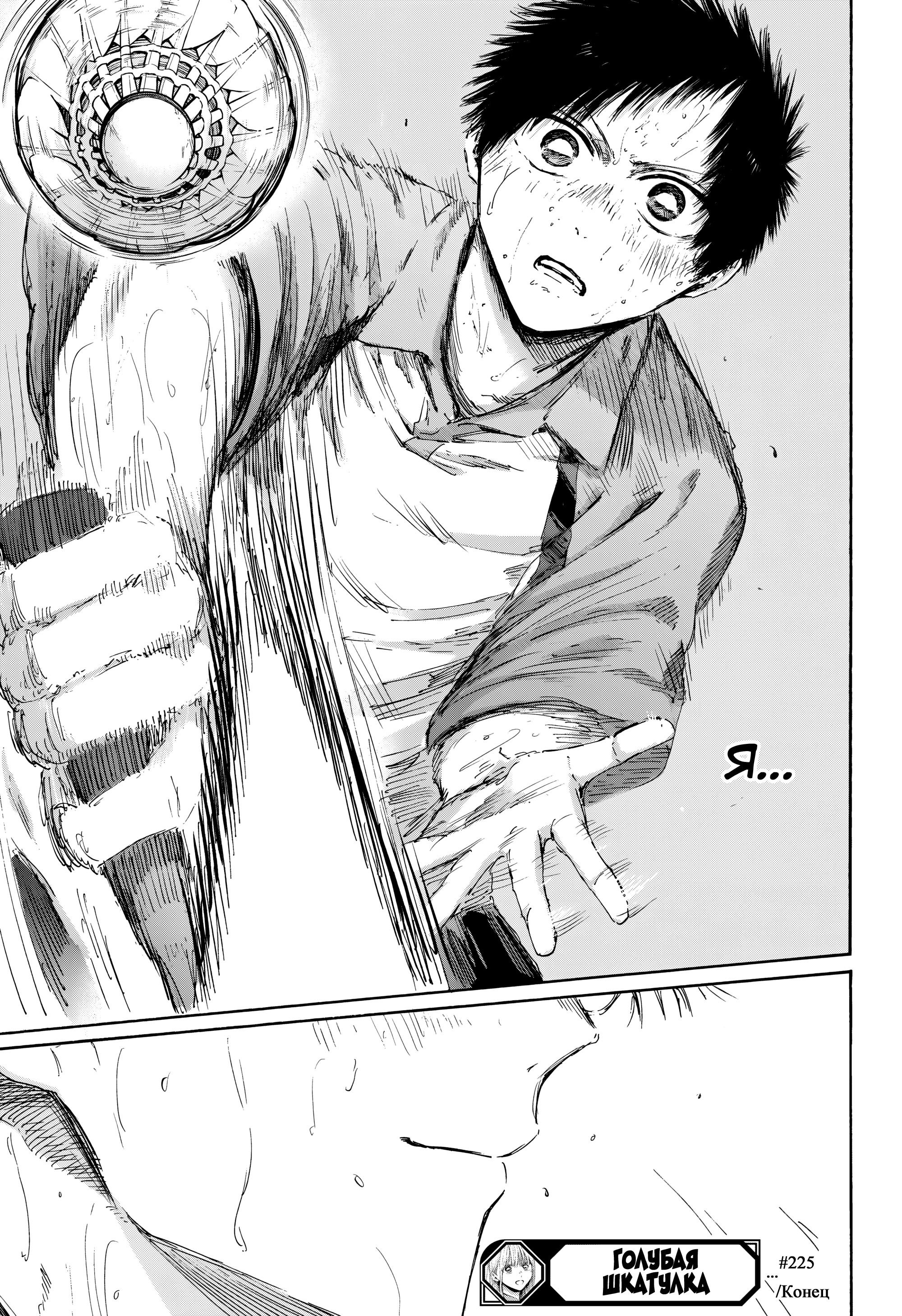 Манга Голубая шкатулка - Глава 225 Страница 20