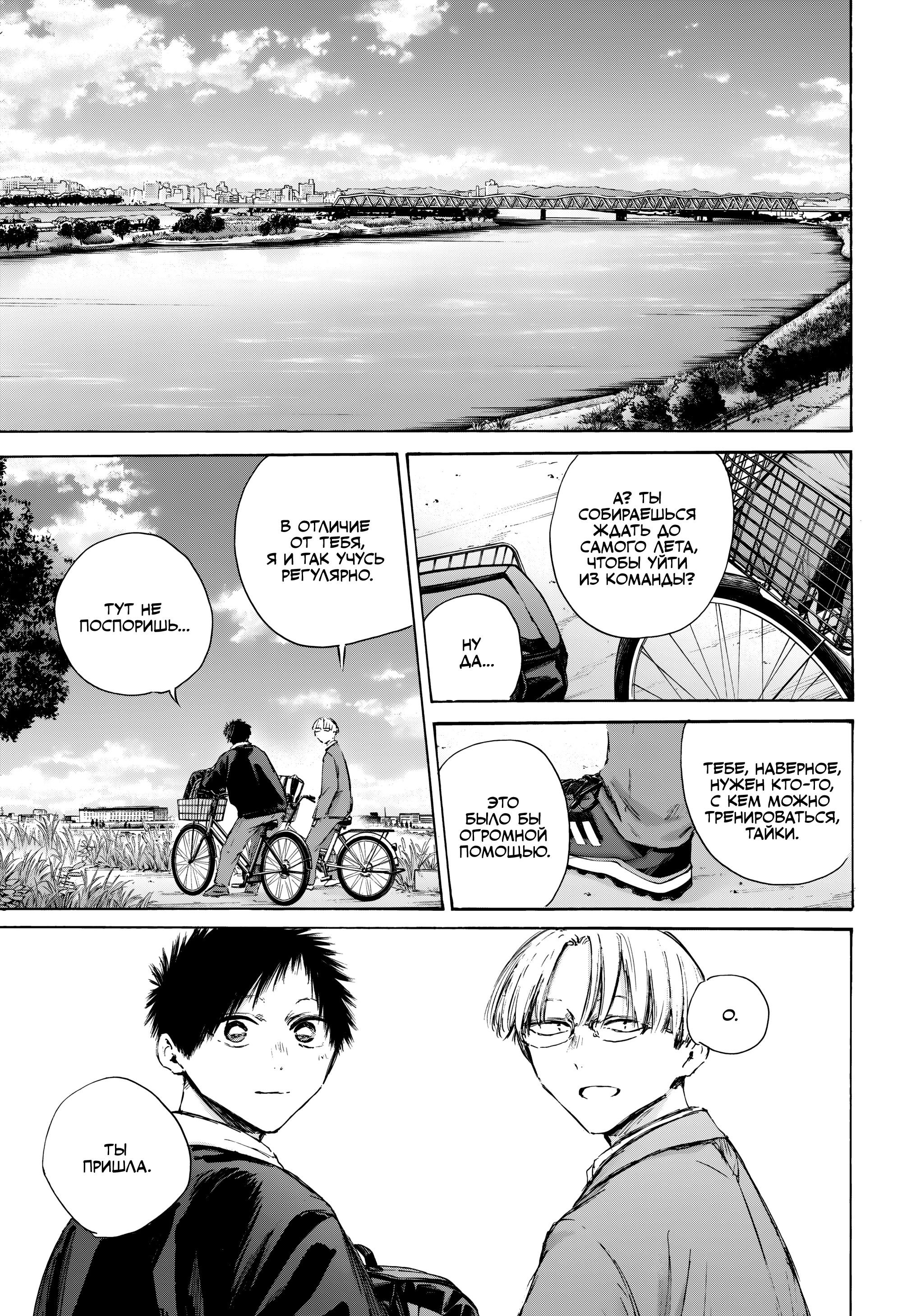 Манга Голубая шкатулка - Глава 226 Страница 18