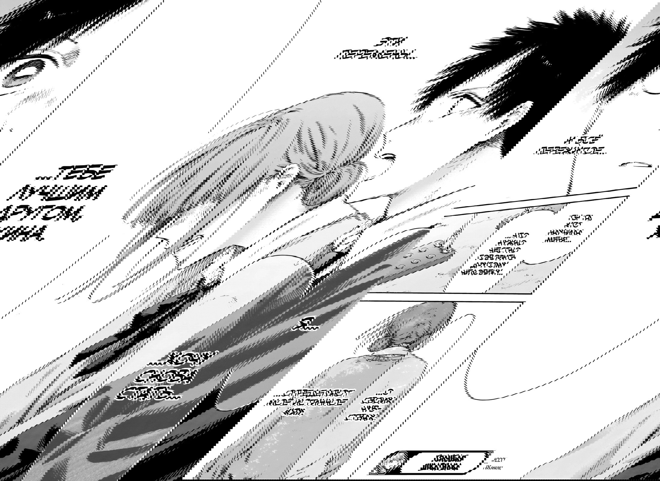 Манга Голубая шкатулка - Глава 227 Страница 21