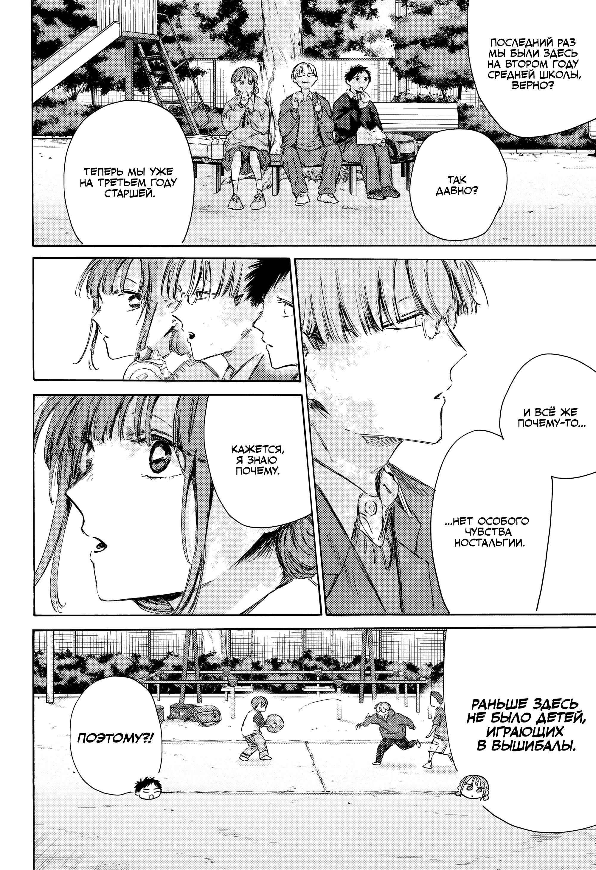 Манга Голубая шкатулка - Глава 227 Страница 5