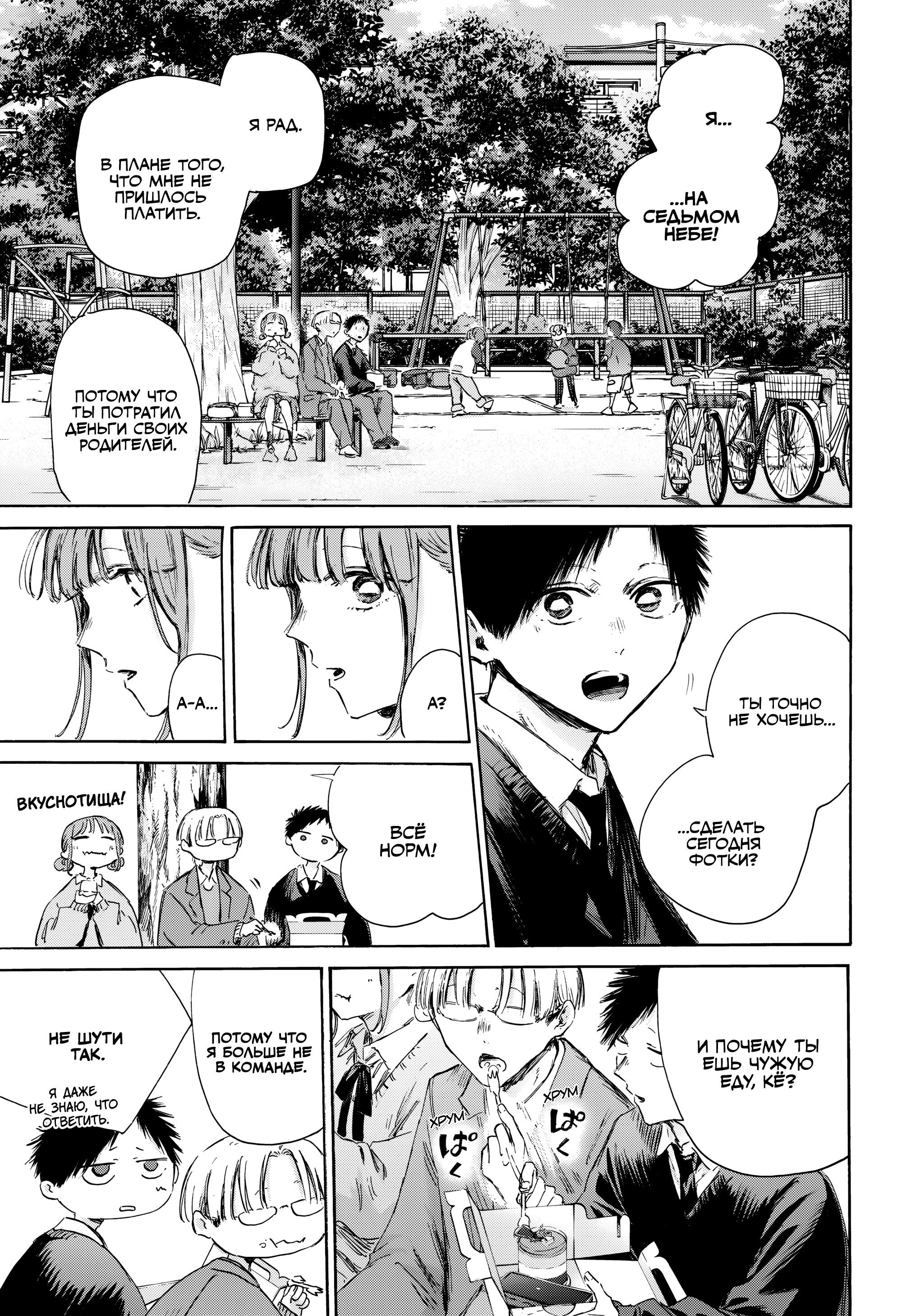 Манга Голубая шкатулка - Глава 227 Страница 4