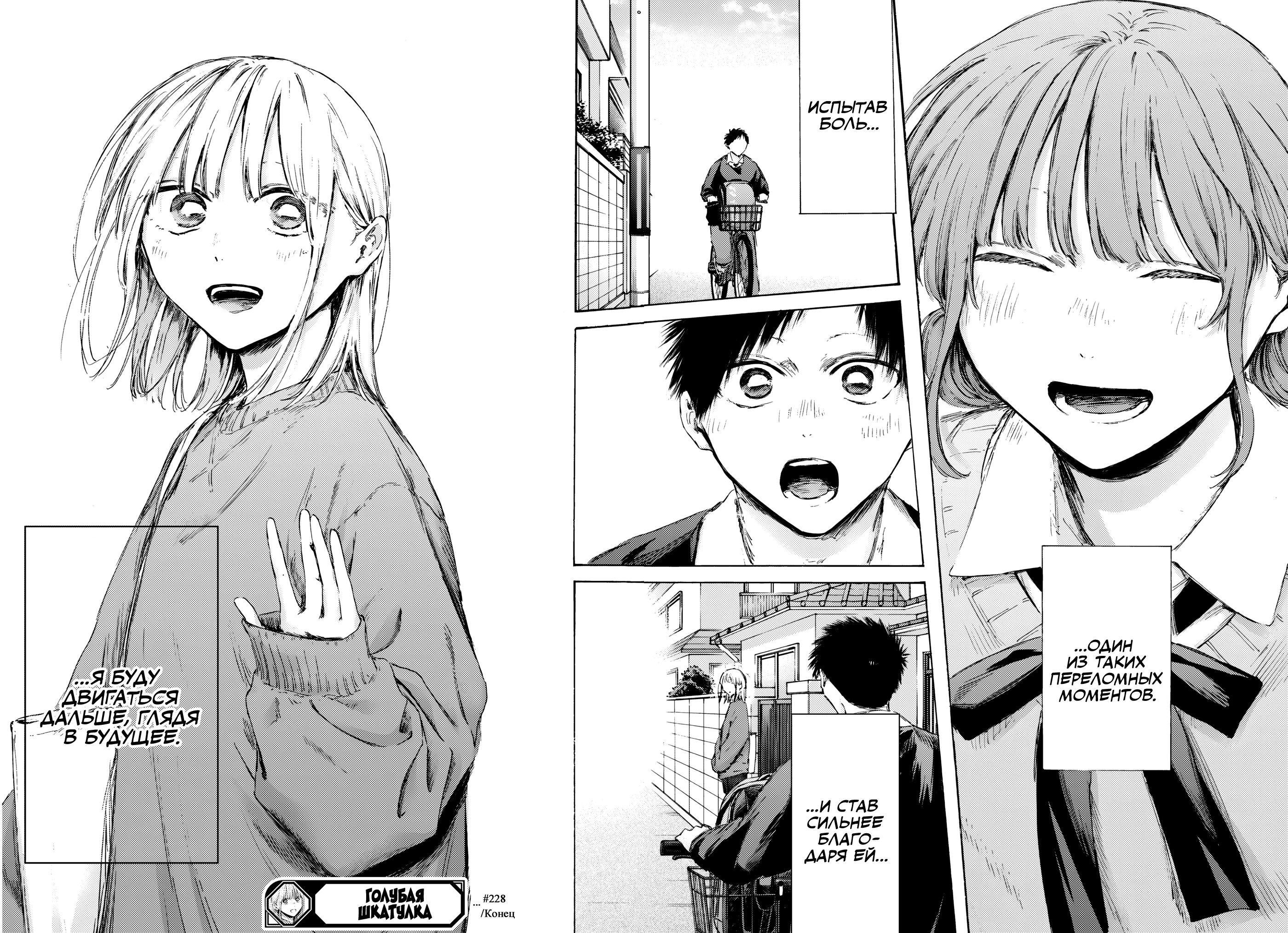 Манга Голубая шкатулка - Глава 228 Страница 18