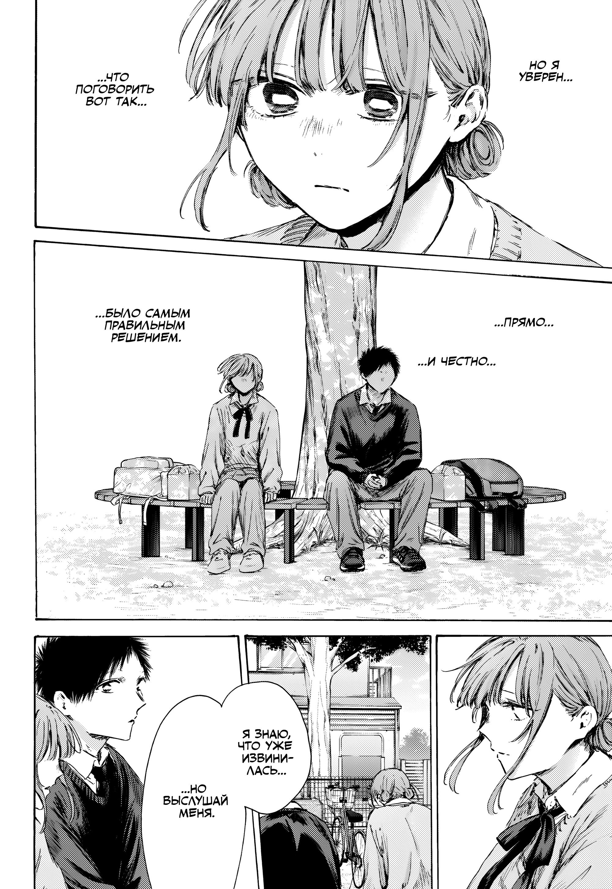 Манга Голубая шкатулка - Глава 228 Страница 7