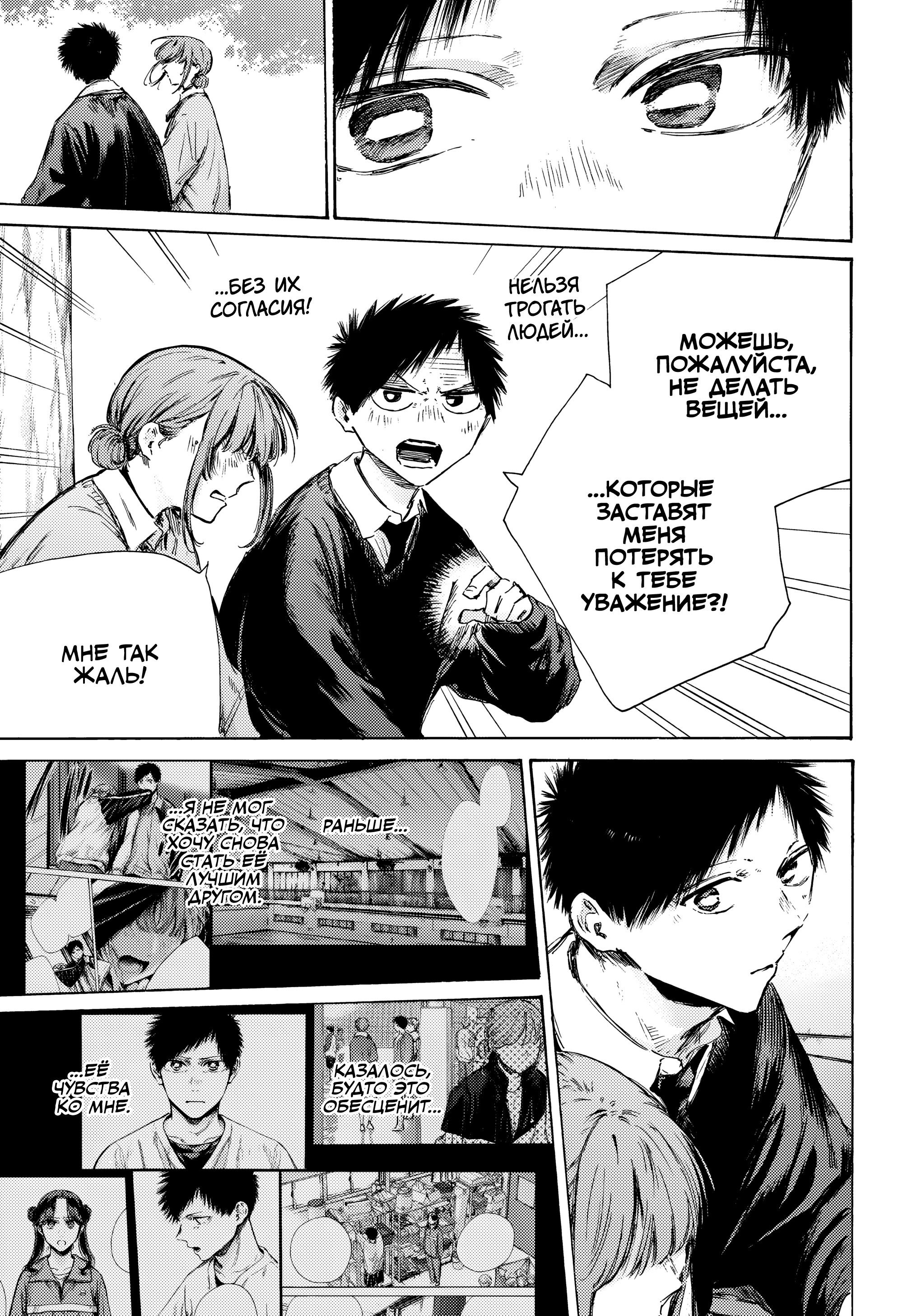 Манга Голубая шкатулка - Глава 228 Страница 6