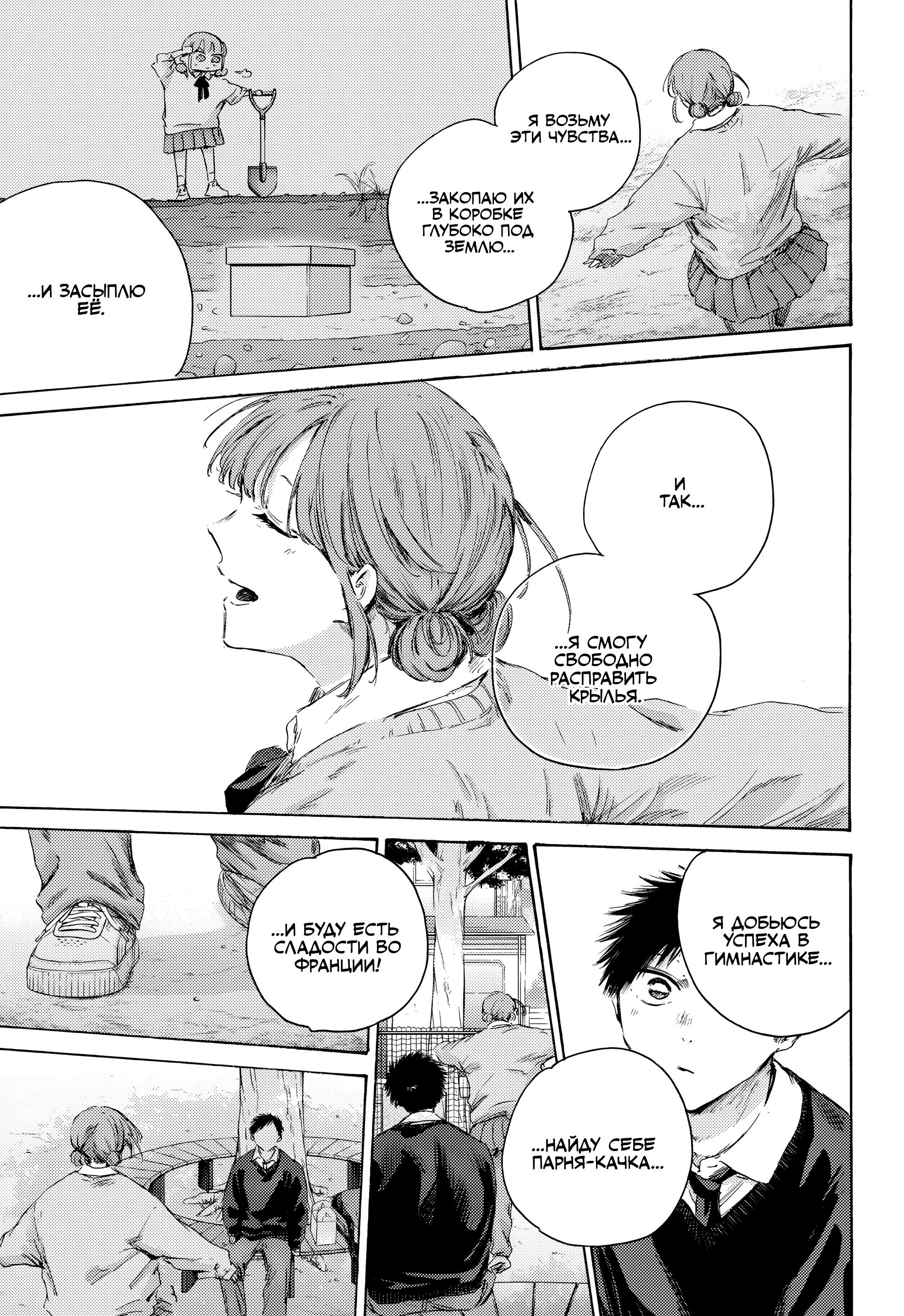 Манга Голубая шкатулка - Глава 228 Страница 10