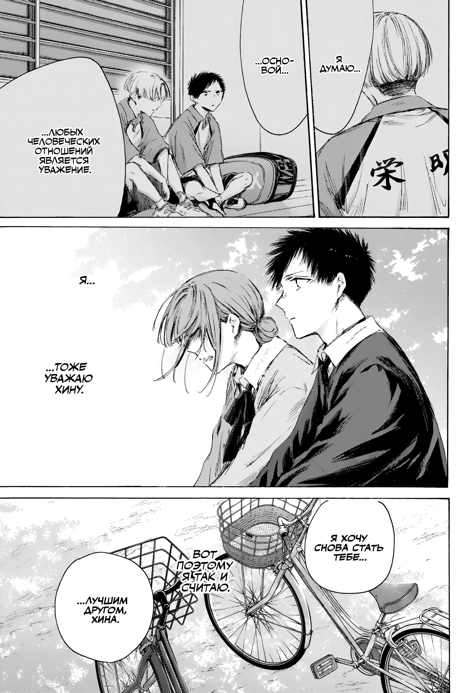 Манга Голубая шкатулка - Глава 228 Страница 2