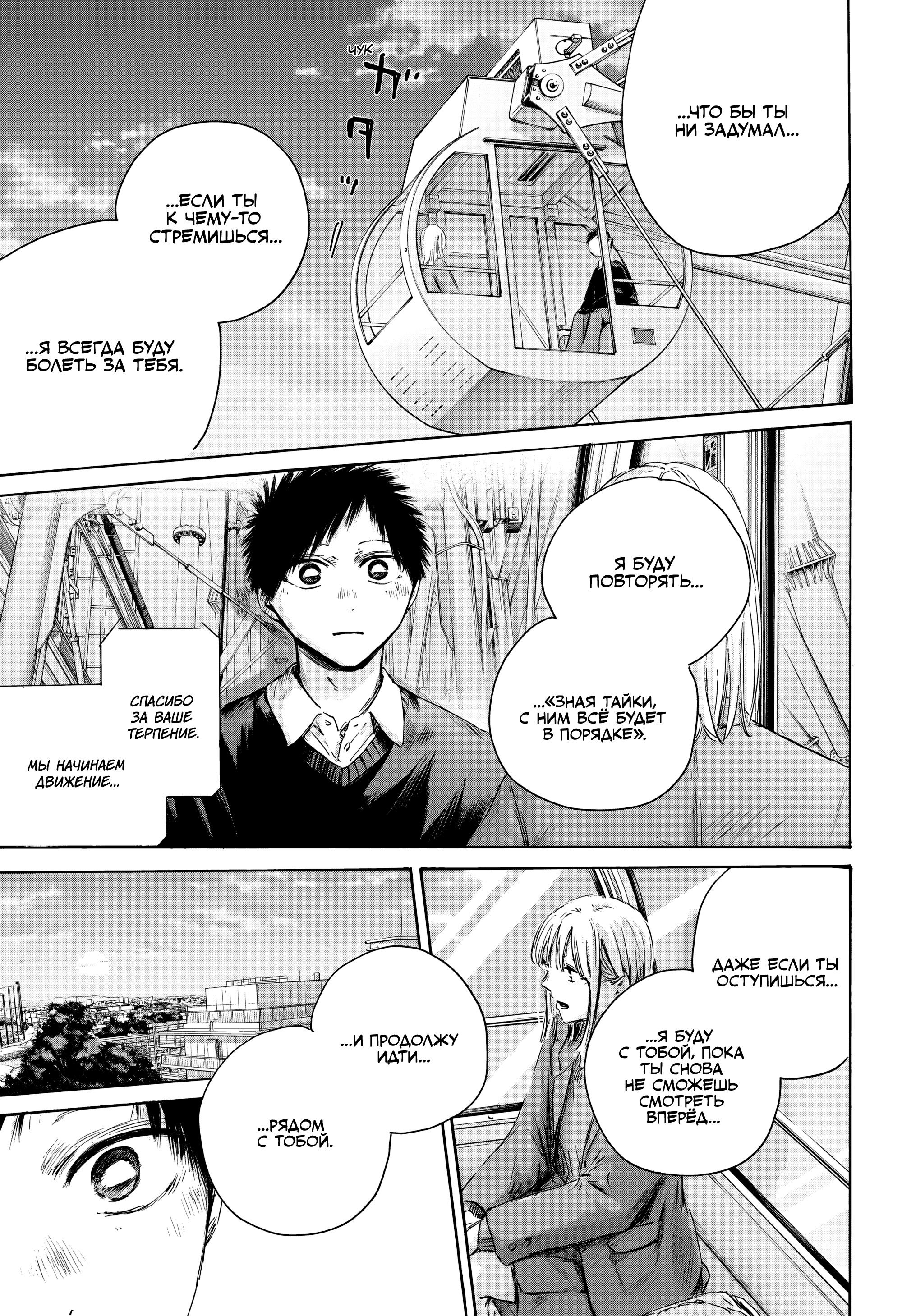 Манга Голубая шкатулка - Глава 230 Страница 18