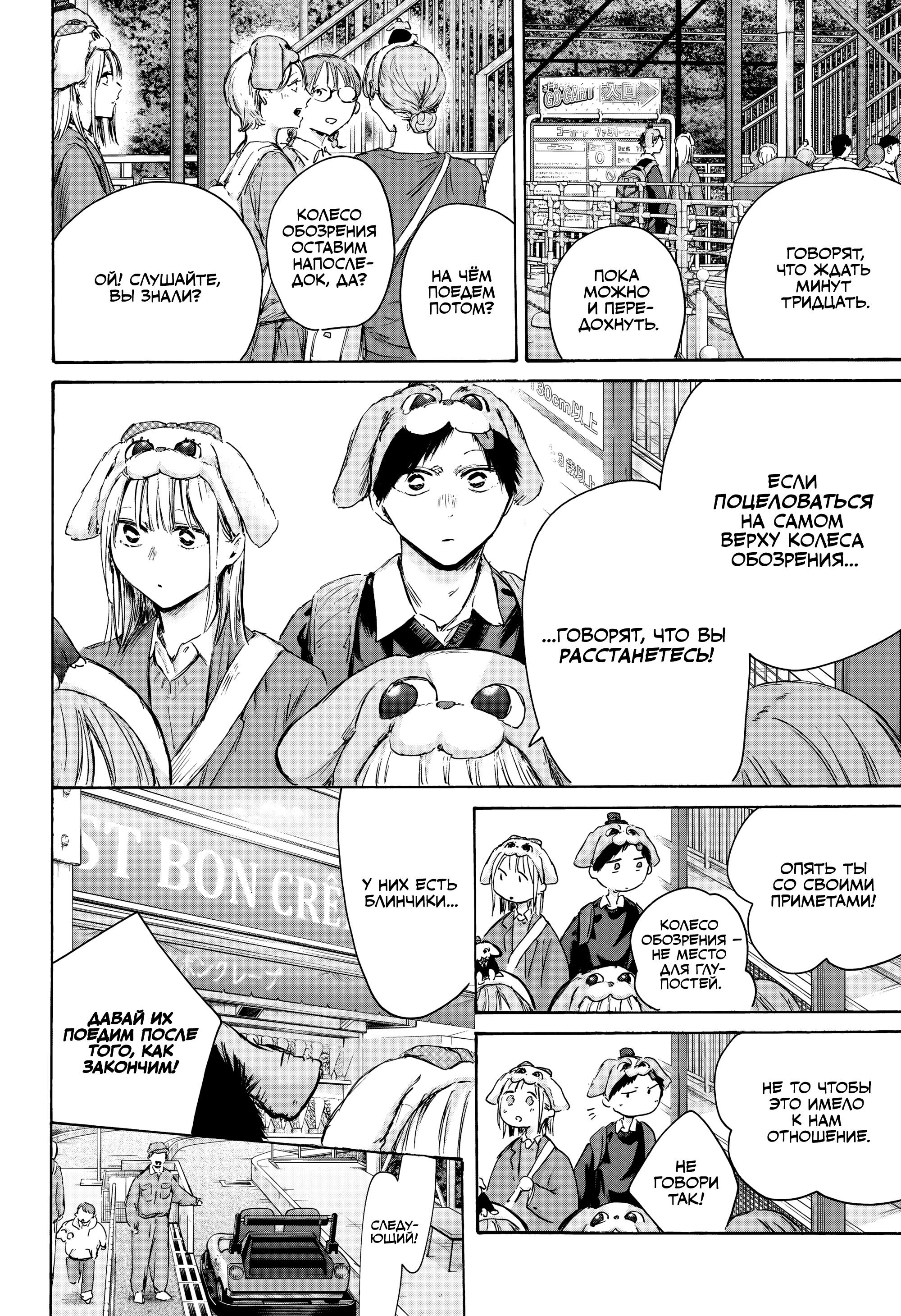 Манга Голубая шкатулка - Глава 230 Страница 5