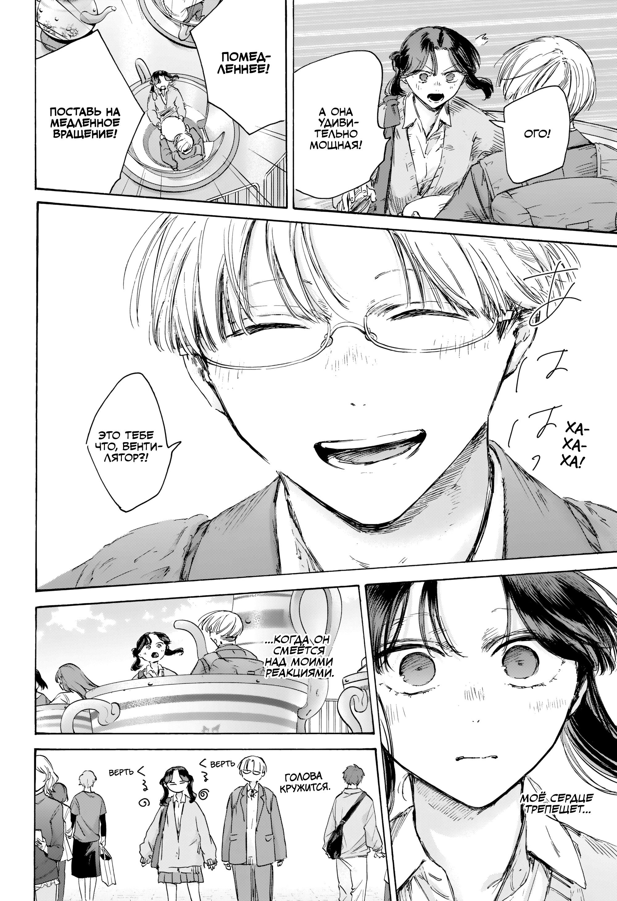 Манга Голубая шкатулка - Глава 231 Страница 11