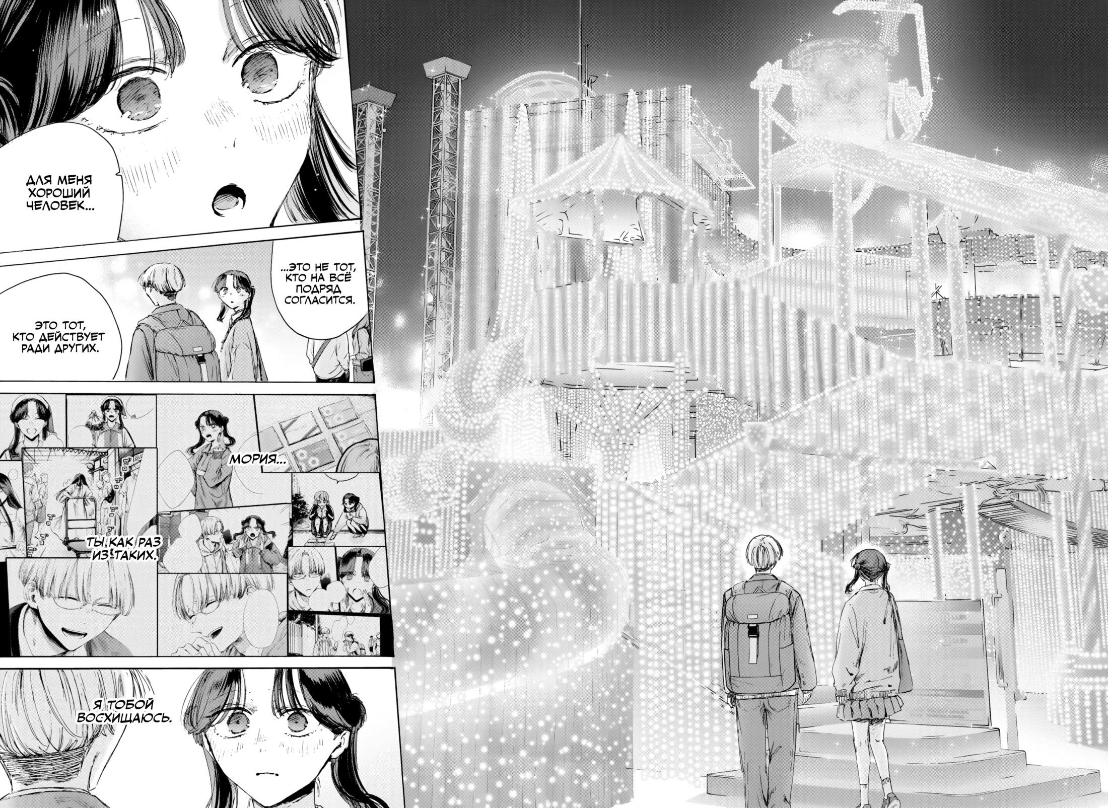 Манга Голубая шкатулка - Глава 231 Страница 19