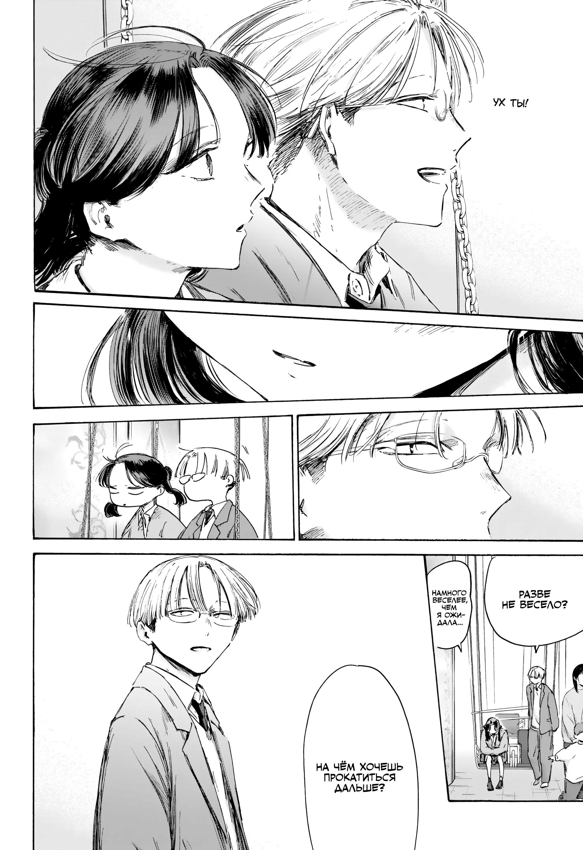 Манга Голубая шкатулка - Глава 231 Страница 7