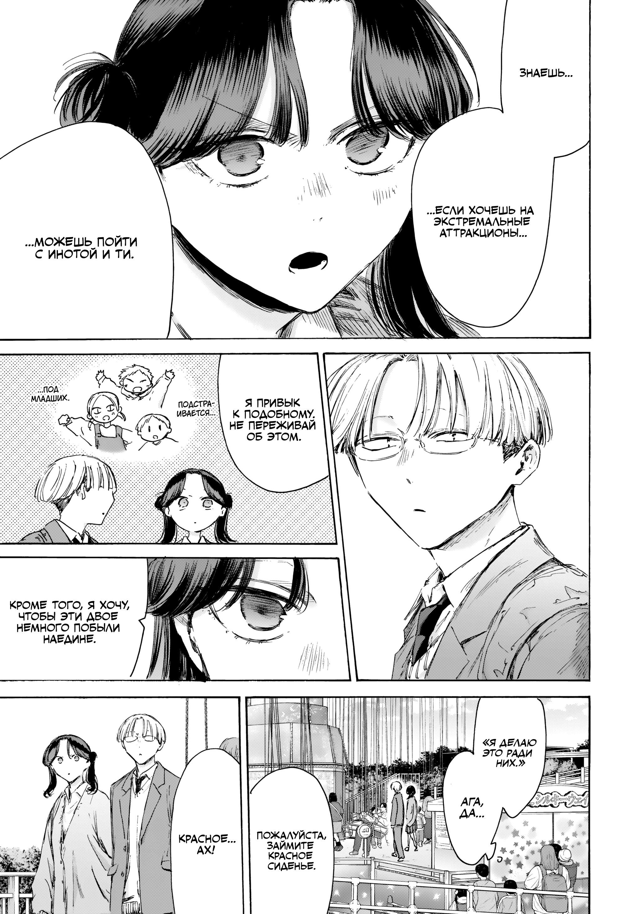 Манга Голубая шкатулка - Глава 231 Страница 4