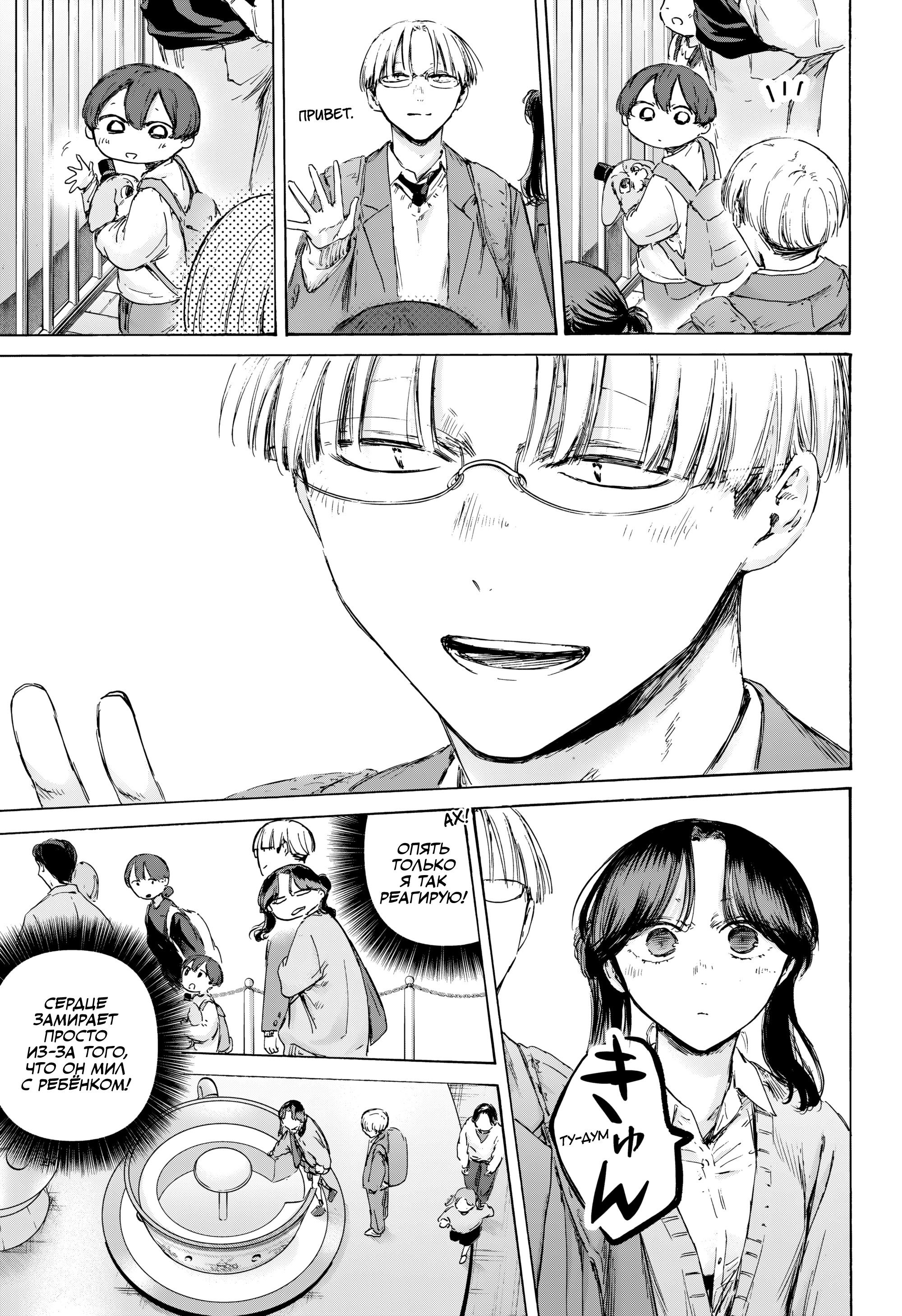 Манга Голубая шкатулка - Глава 231 Страница 10