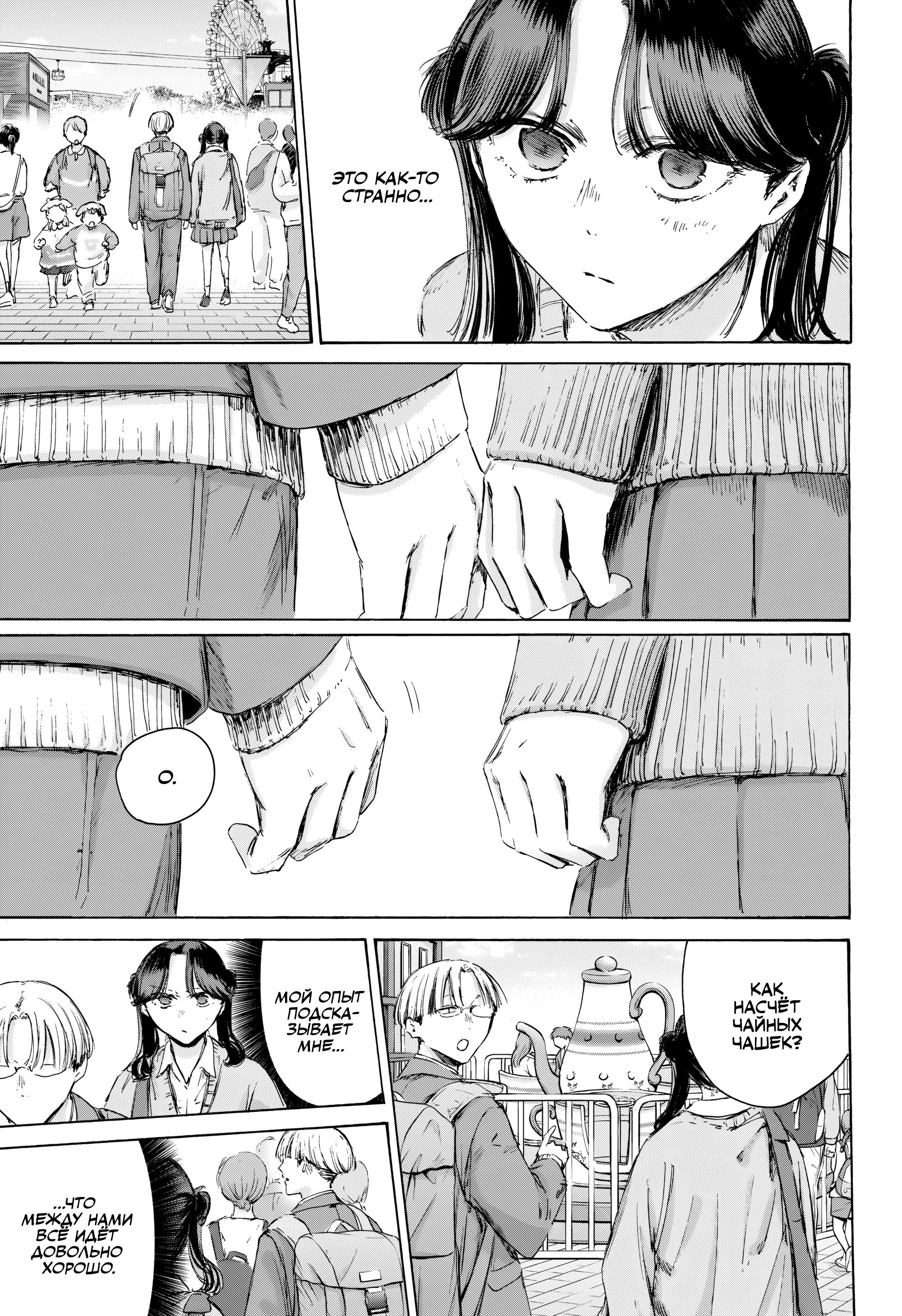 Манга Голубая шкатулка - Глава 231 Страница 8