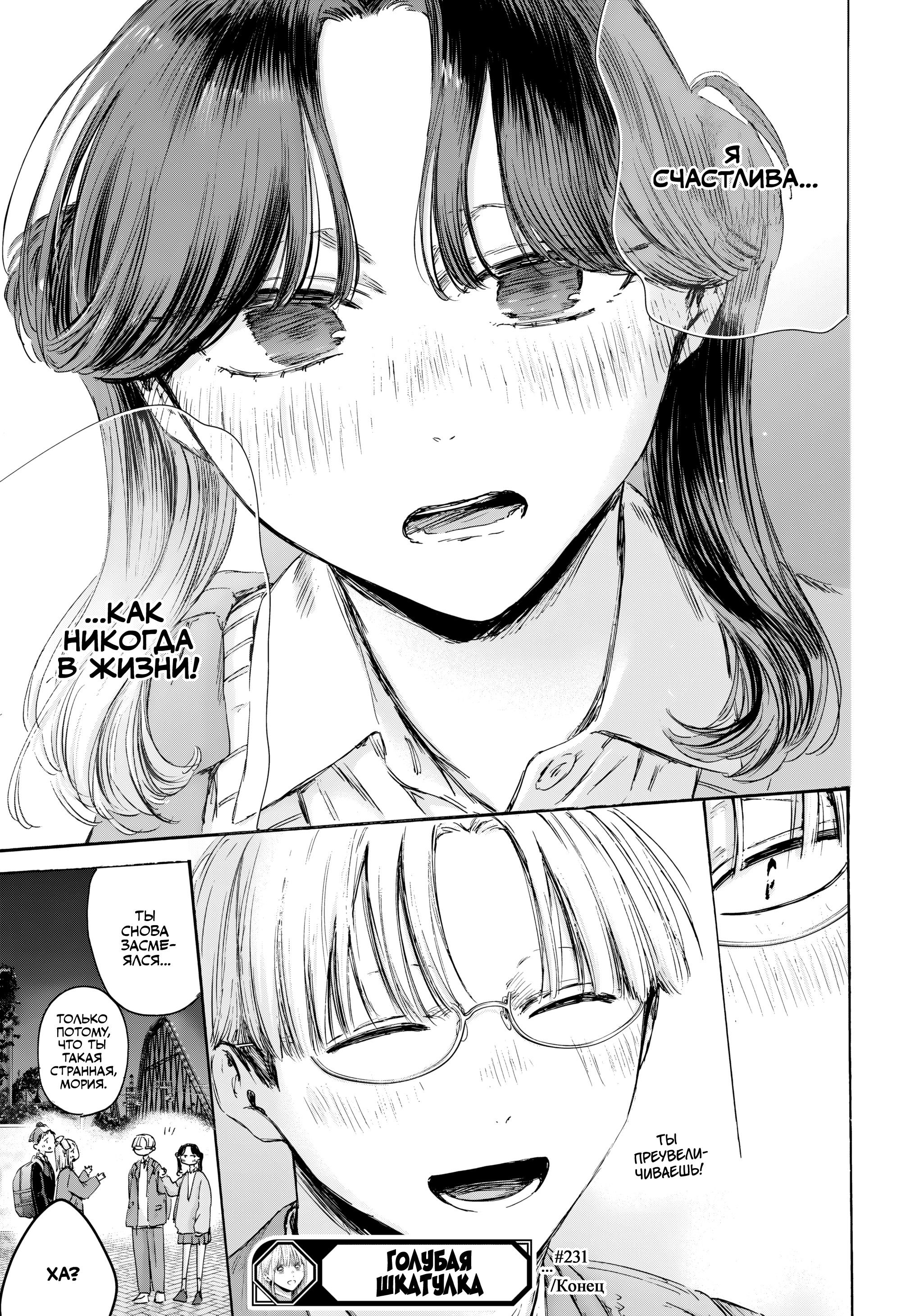 Манга Голубая шкатулка - Глава 231 Страница 21