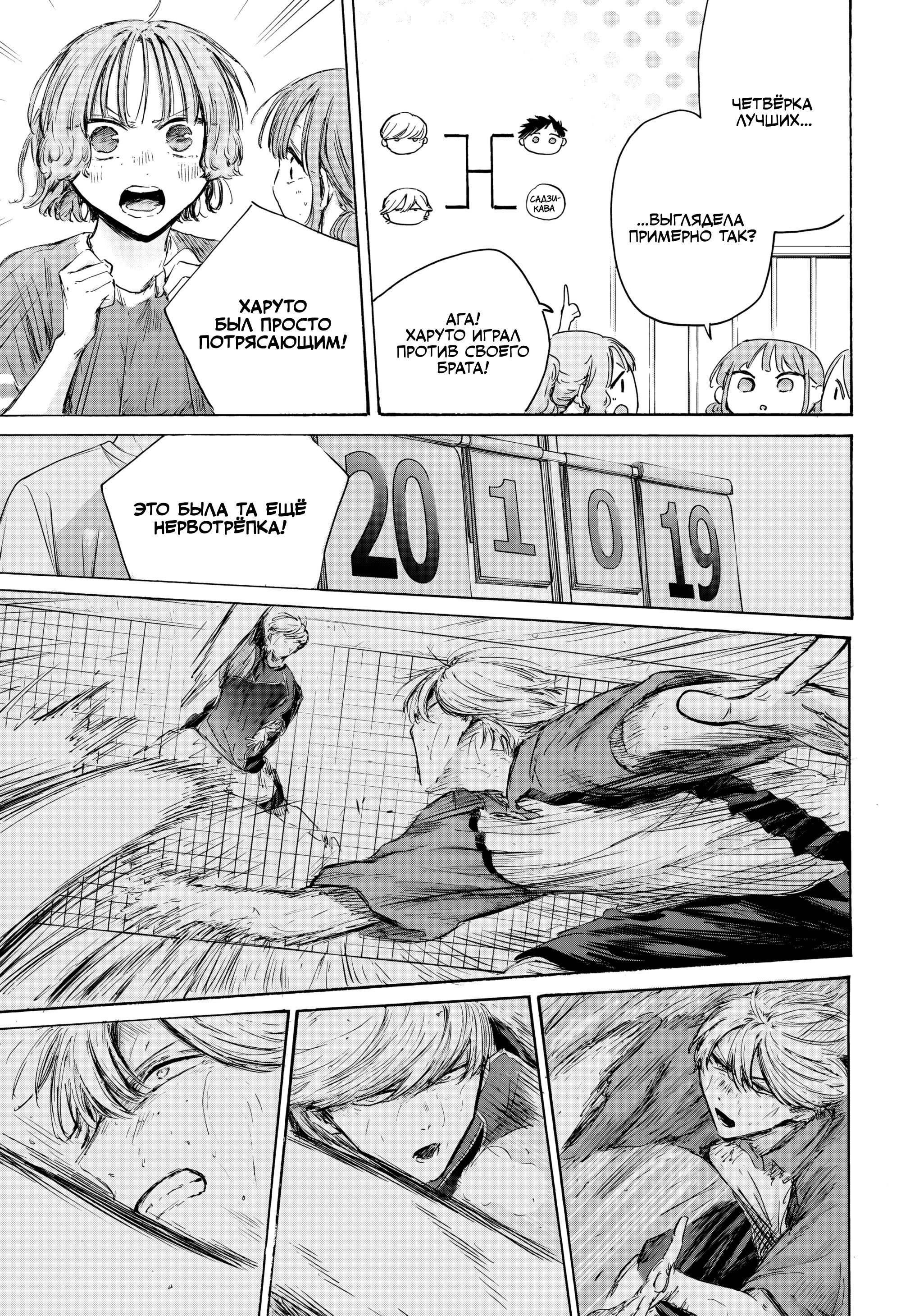 Манга Голубая шкатулка - Глава 232 Страница 8