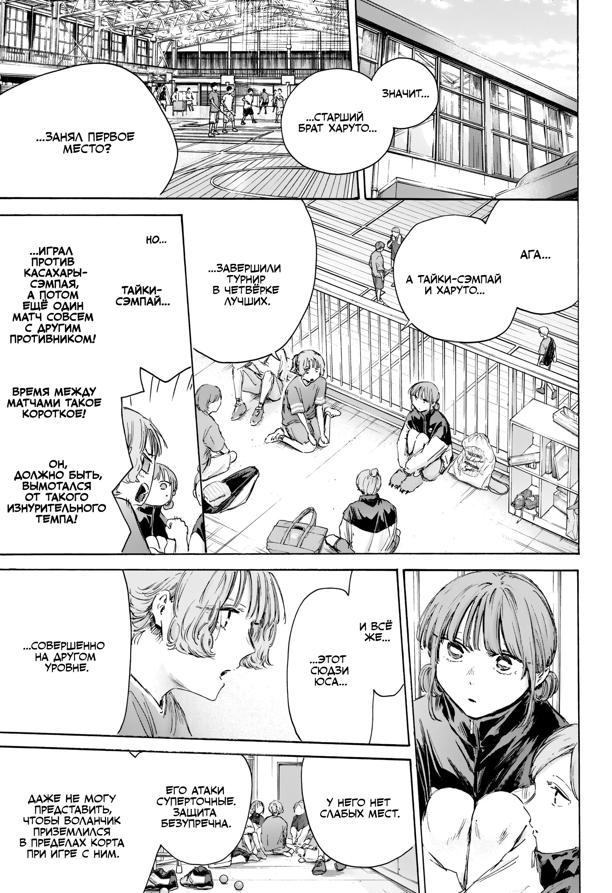 Манга Голубая шкатулка - Глава 232 Страница 6