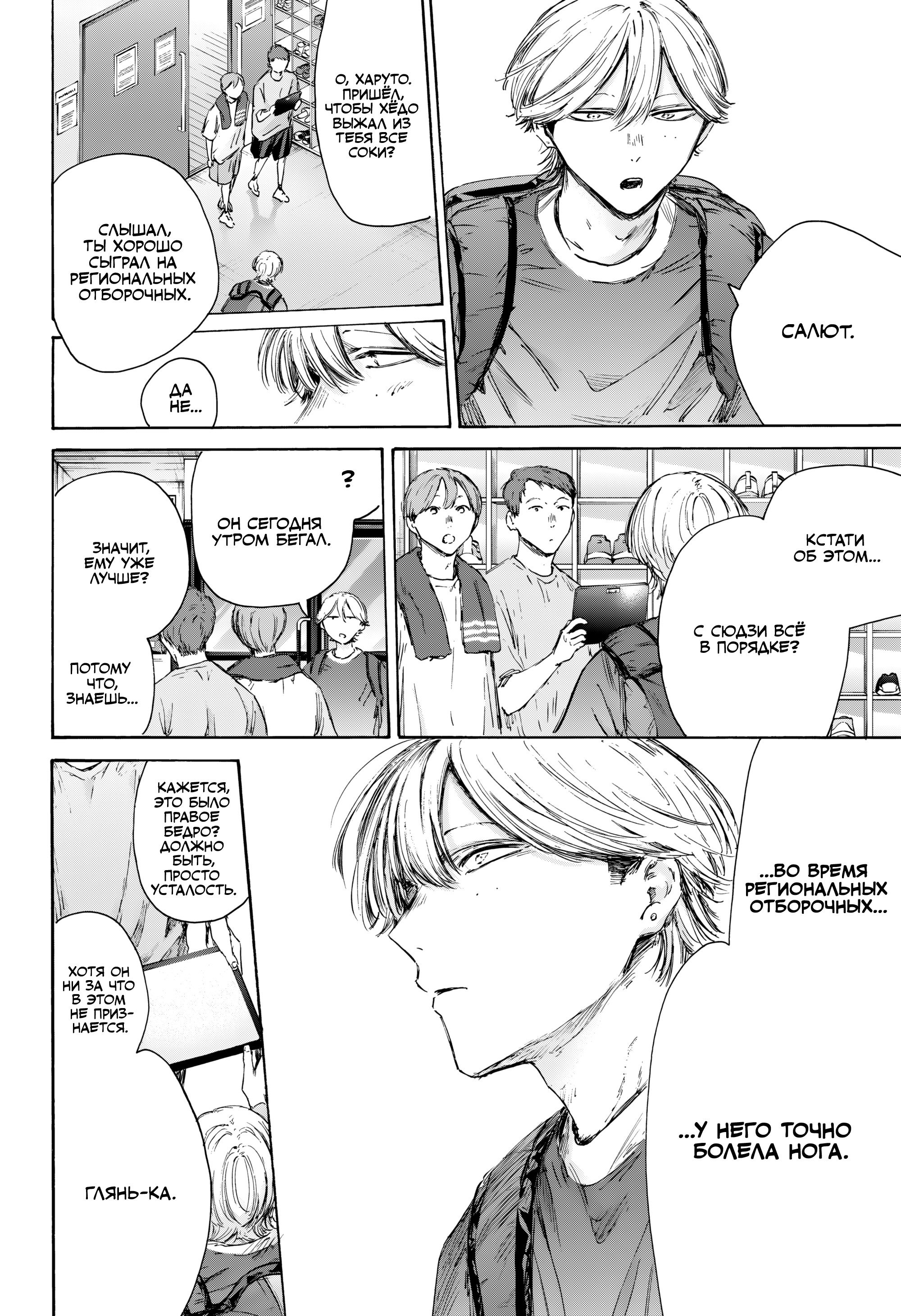 Манга Голубая шкатулка - Глава 232 Страница 19