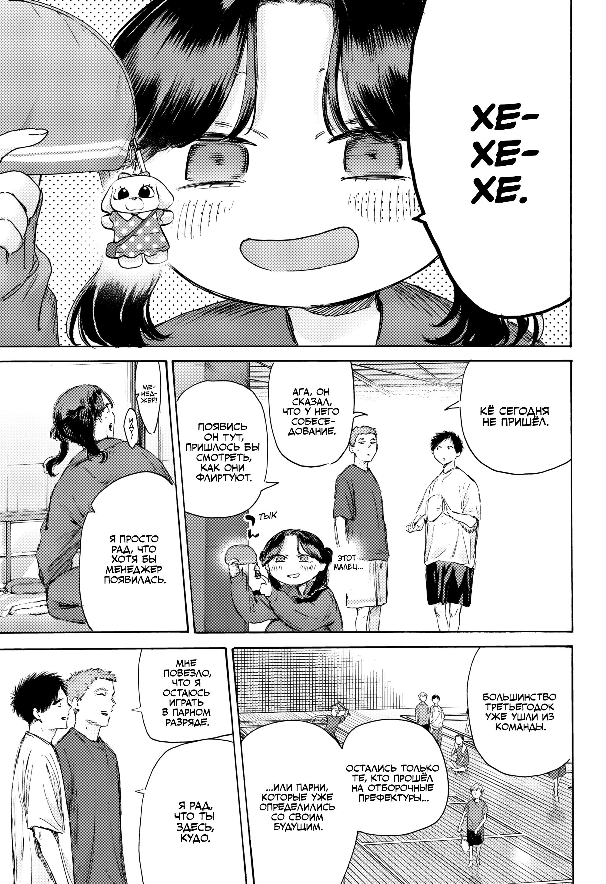 Манга Голубая шкатулка - Глава 232 Страница 4