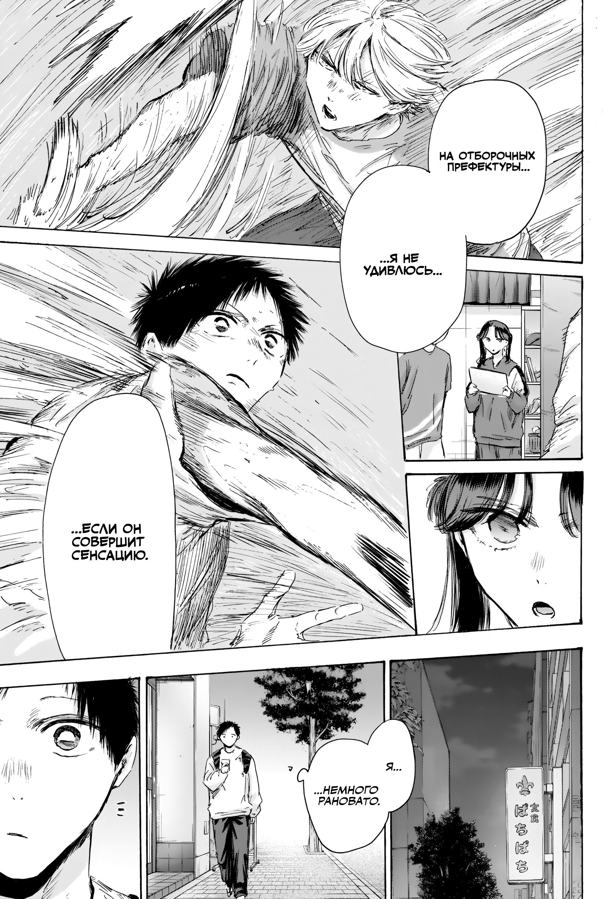 Манга Голубая шкатулка - Глава 232 Страница 10