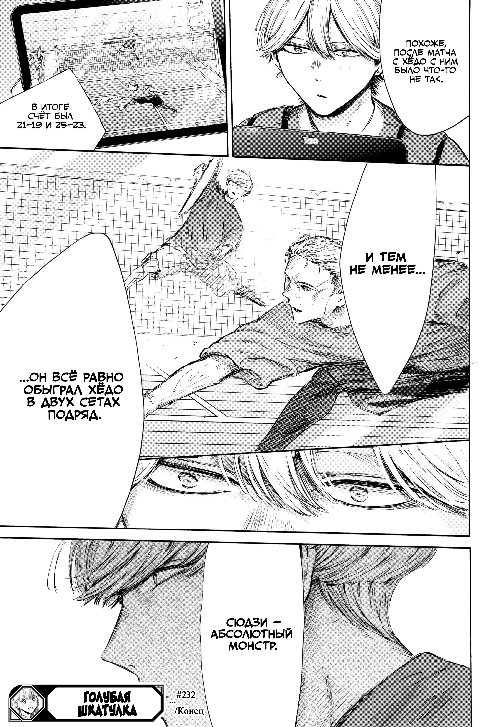 Манга Голубая шкатулка - Глава 232 Страница 20