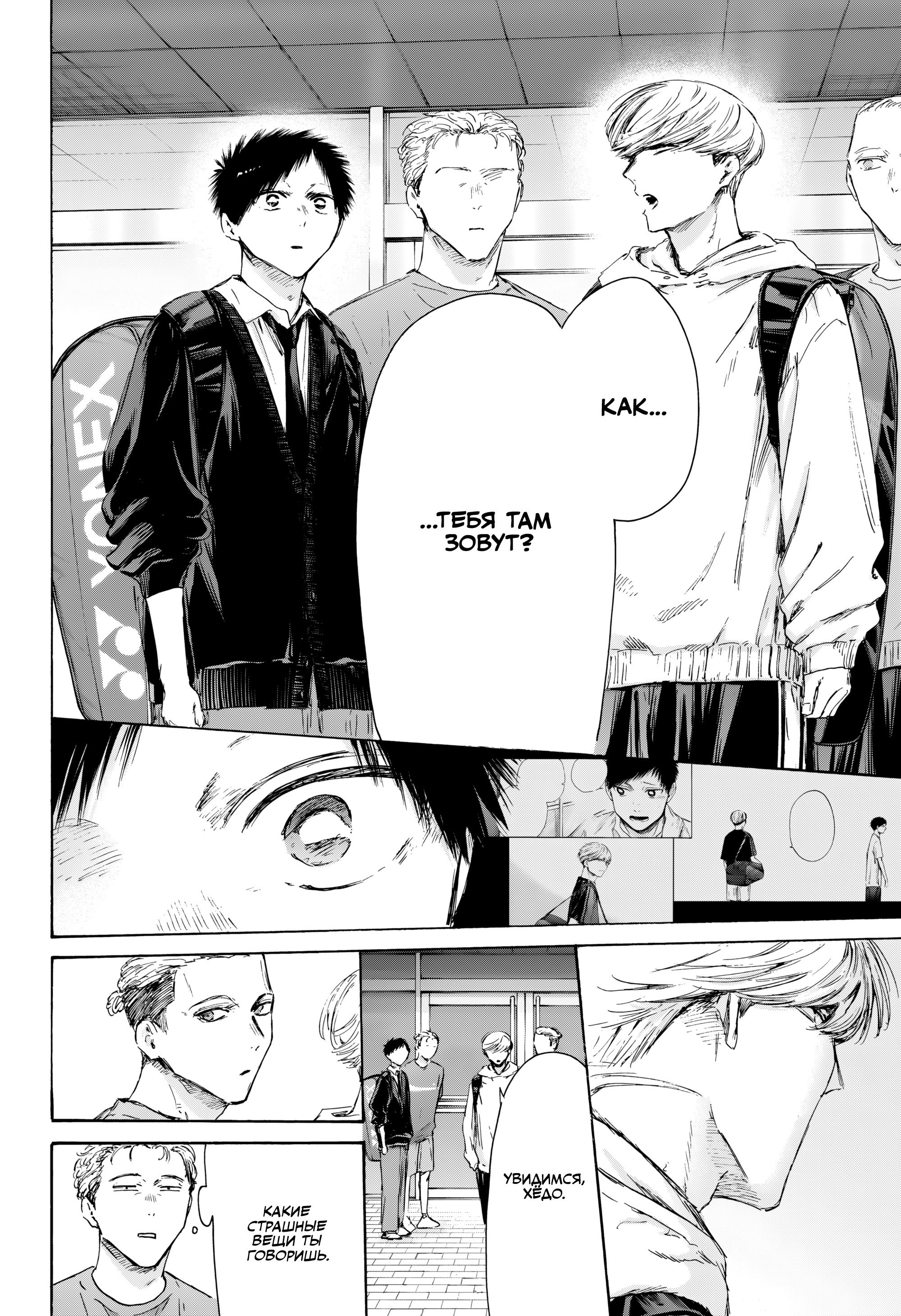 Манга Голубая шкатулка - Глава 233 Страница 7