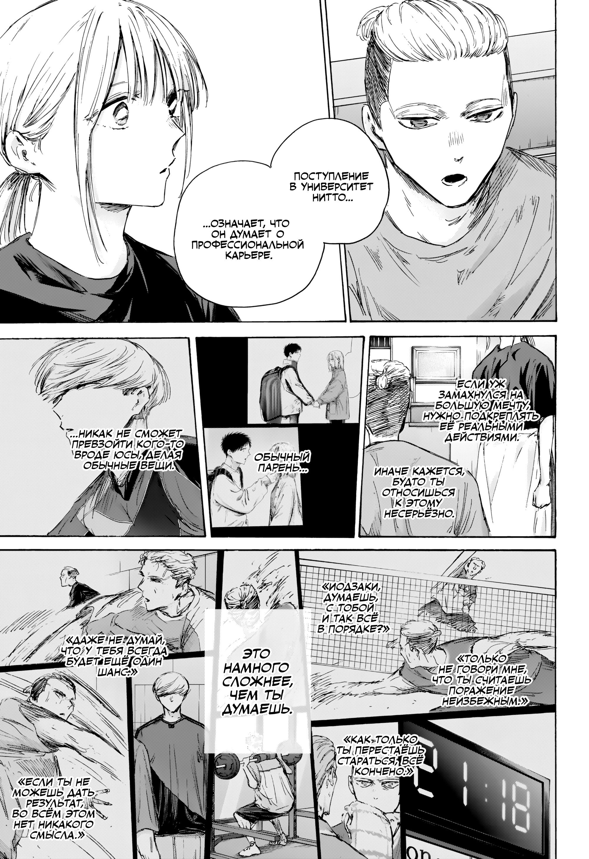 Манга Голубая шкатулка - Глава 233 Страница 12