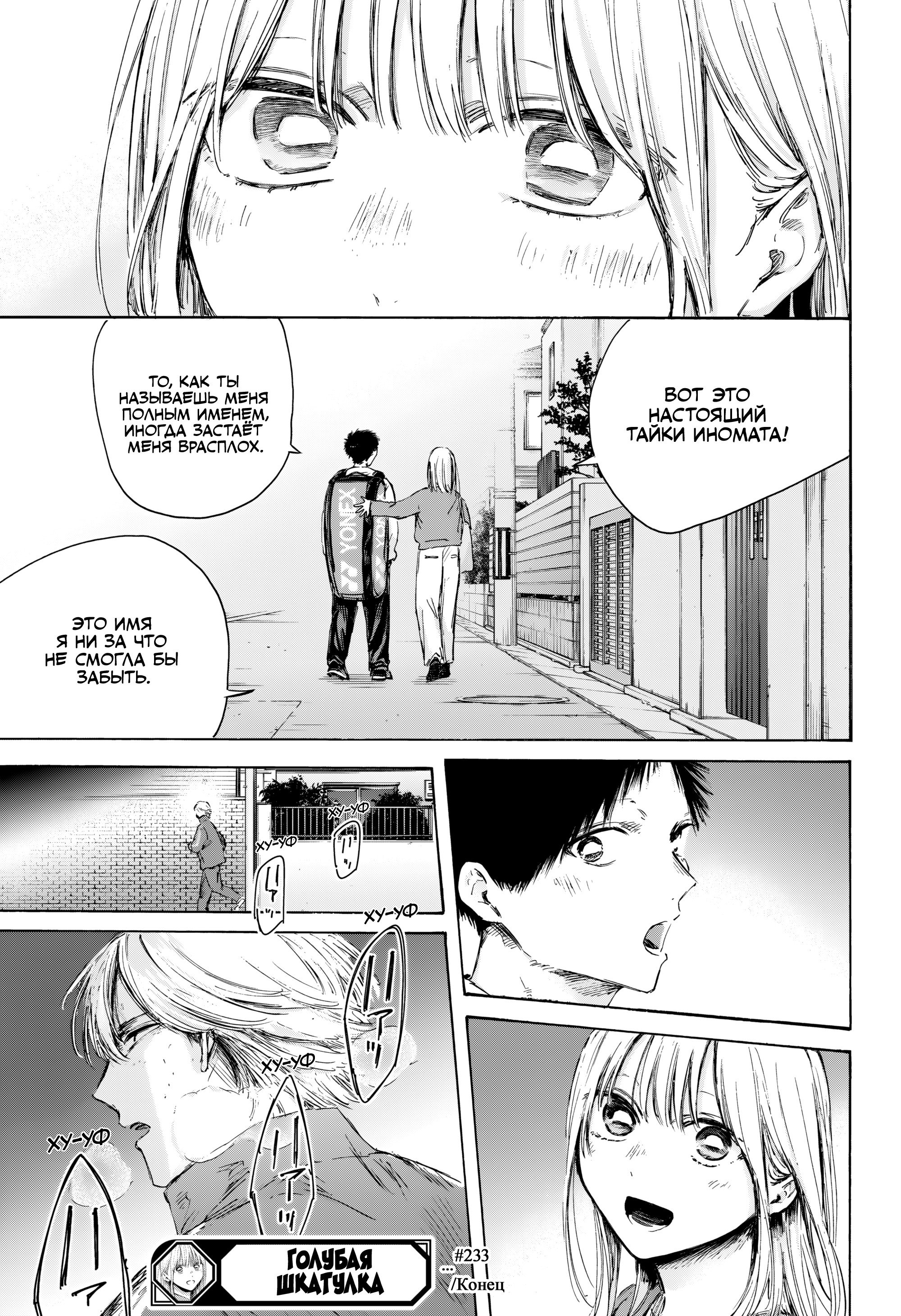 Манга Голубая шкатулка - Глава 233 Страница 19