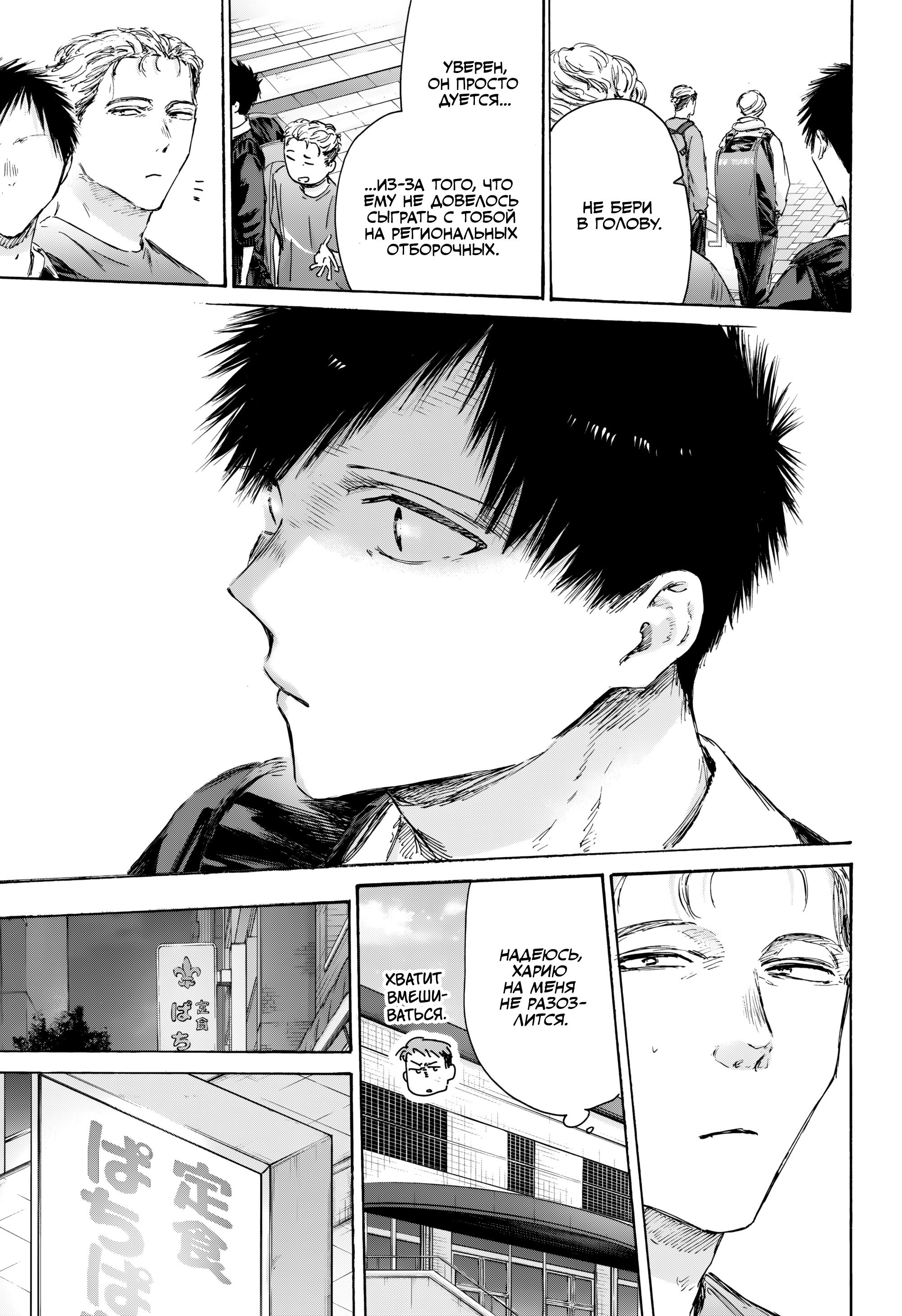 Манга Голубая шкатулка - Глава 233 Страница 8